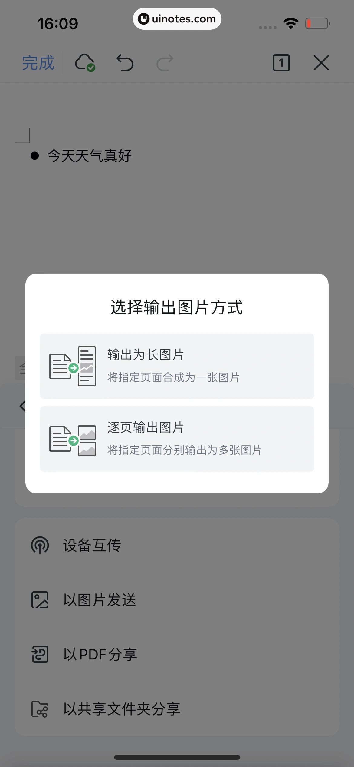 WPS App 截图 075 - UI Notes