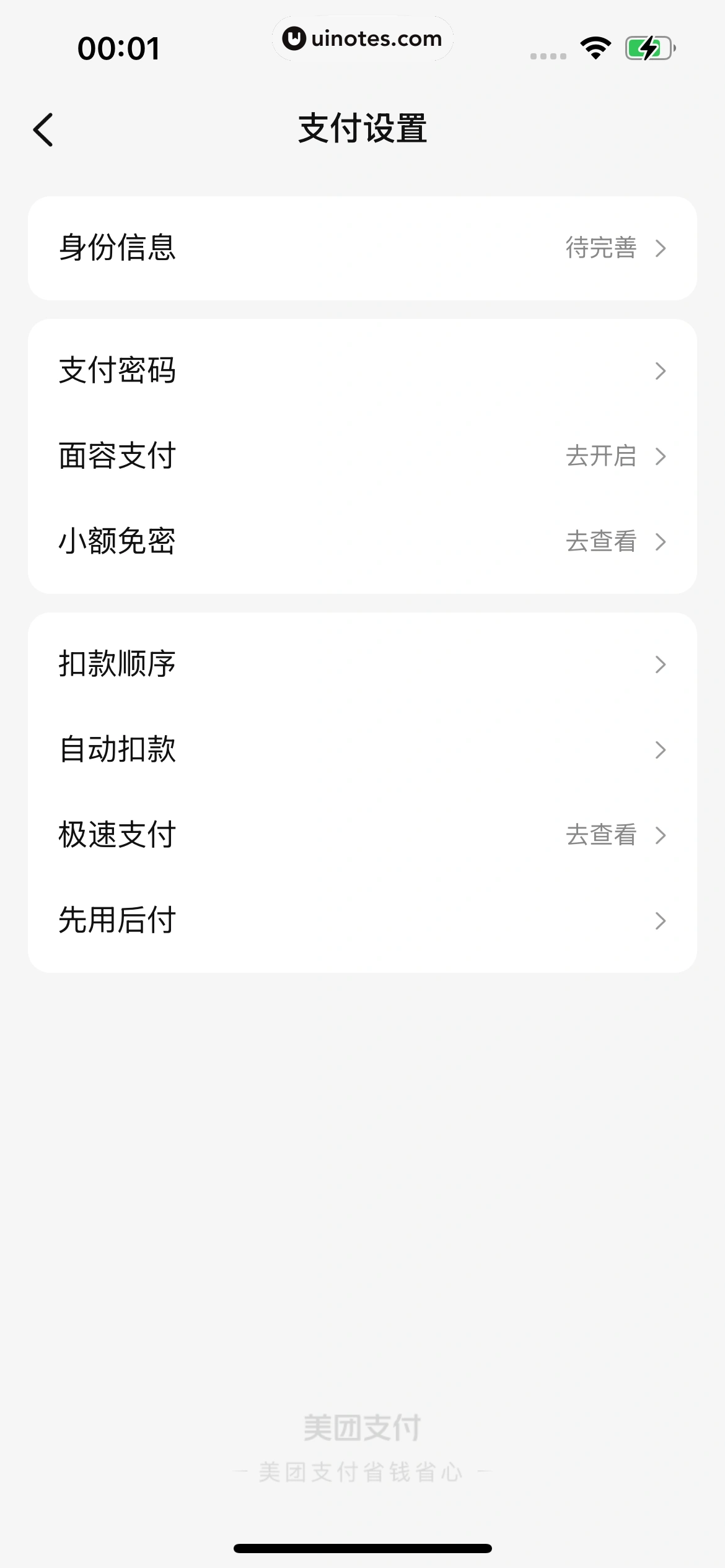 小象超市 App 截图 385 - UI Notes