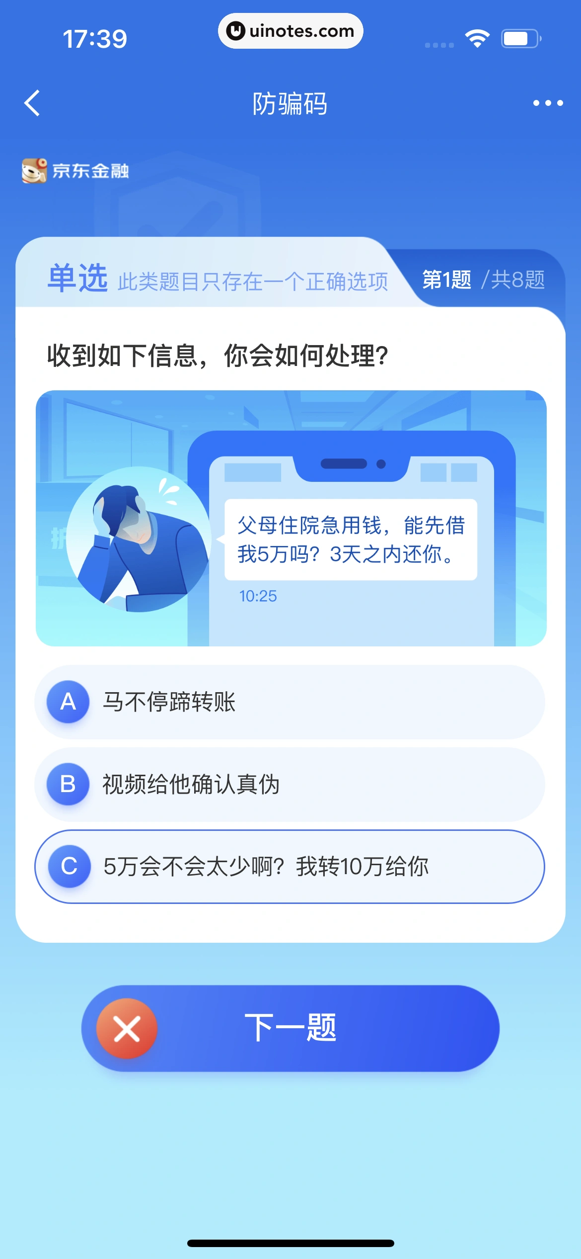 京东金融 App 截图 764 - UI Notes