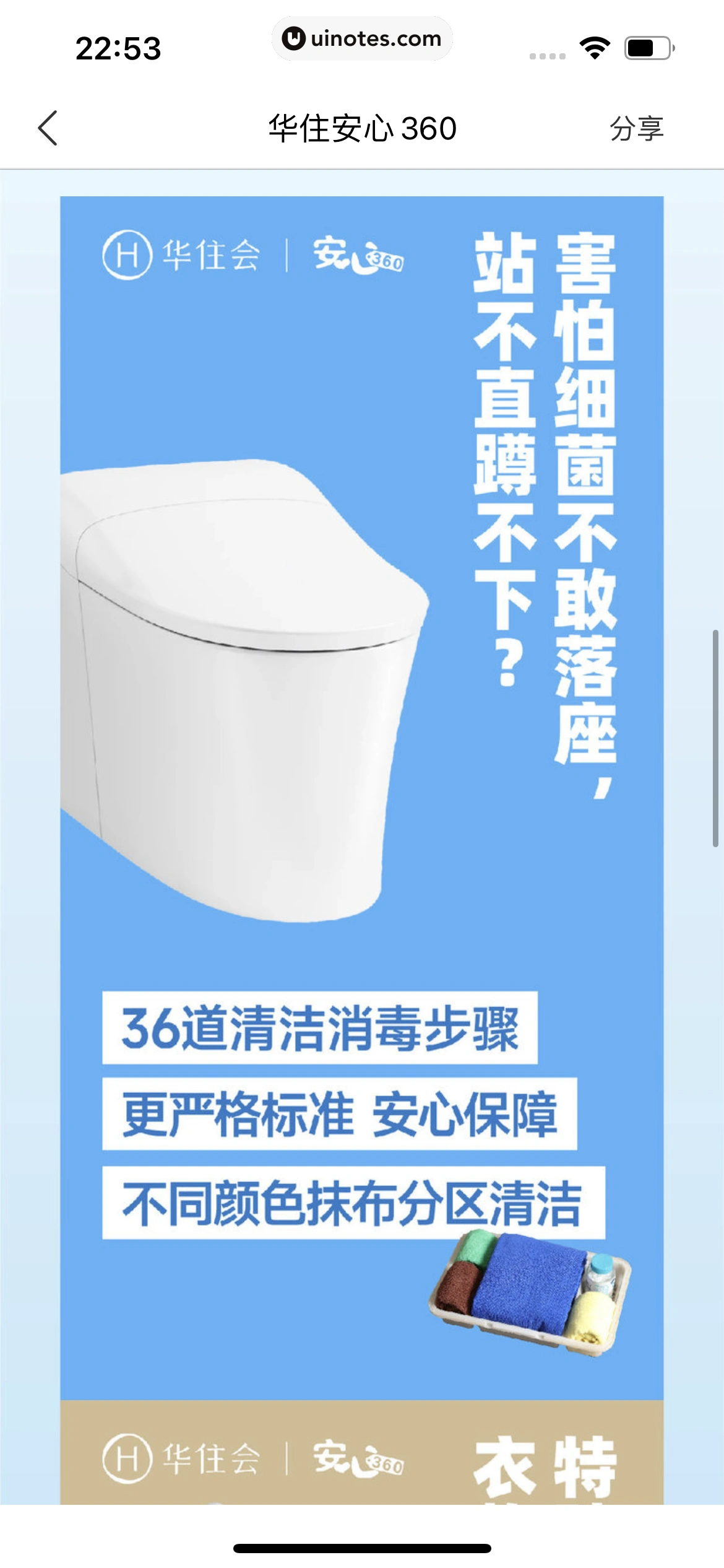 华住会 App 截图 063 - UI Notes