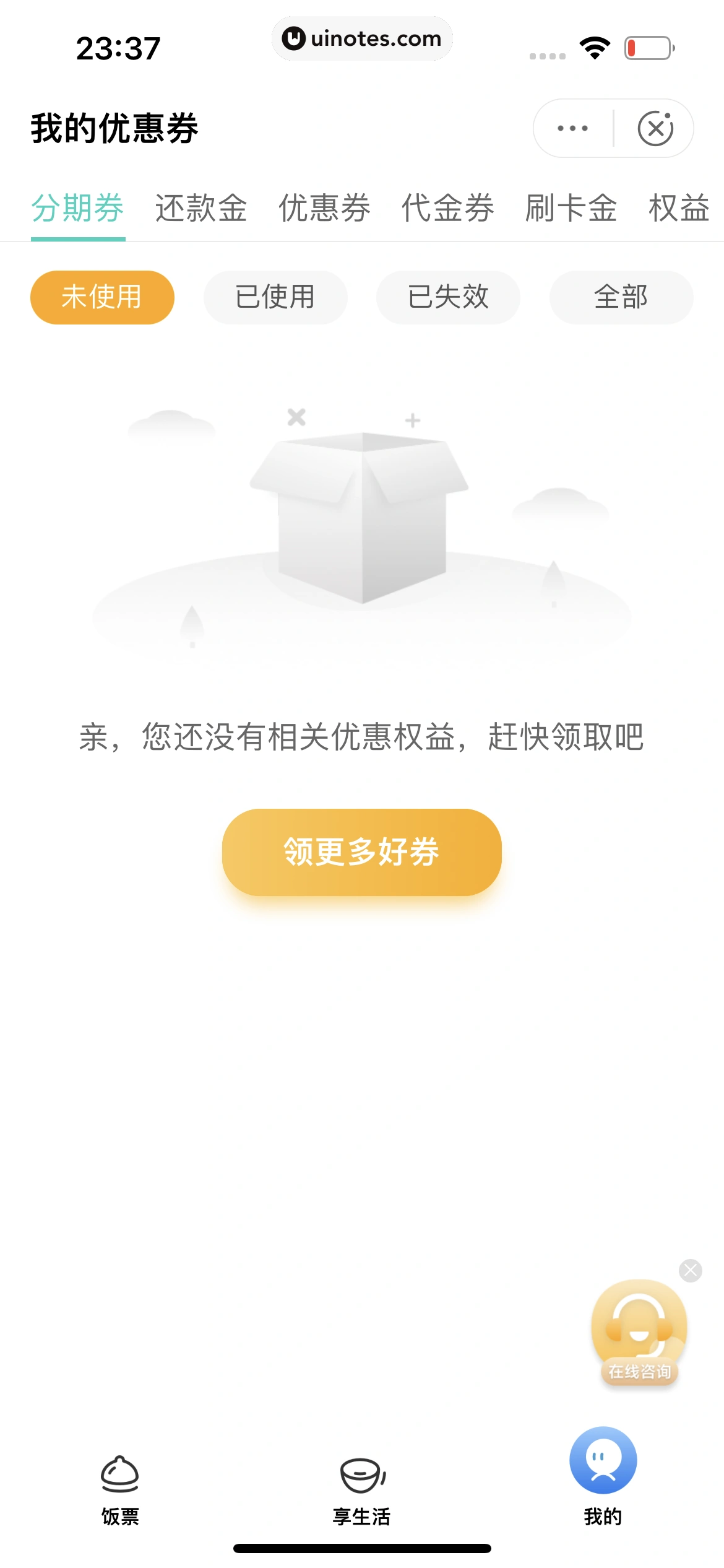 中国农业银行 App 截图 098 - UI Notes