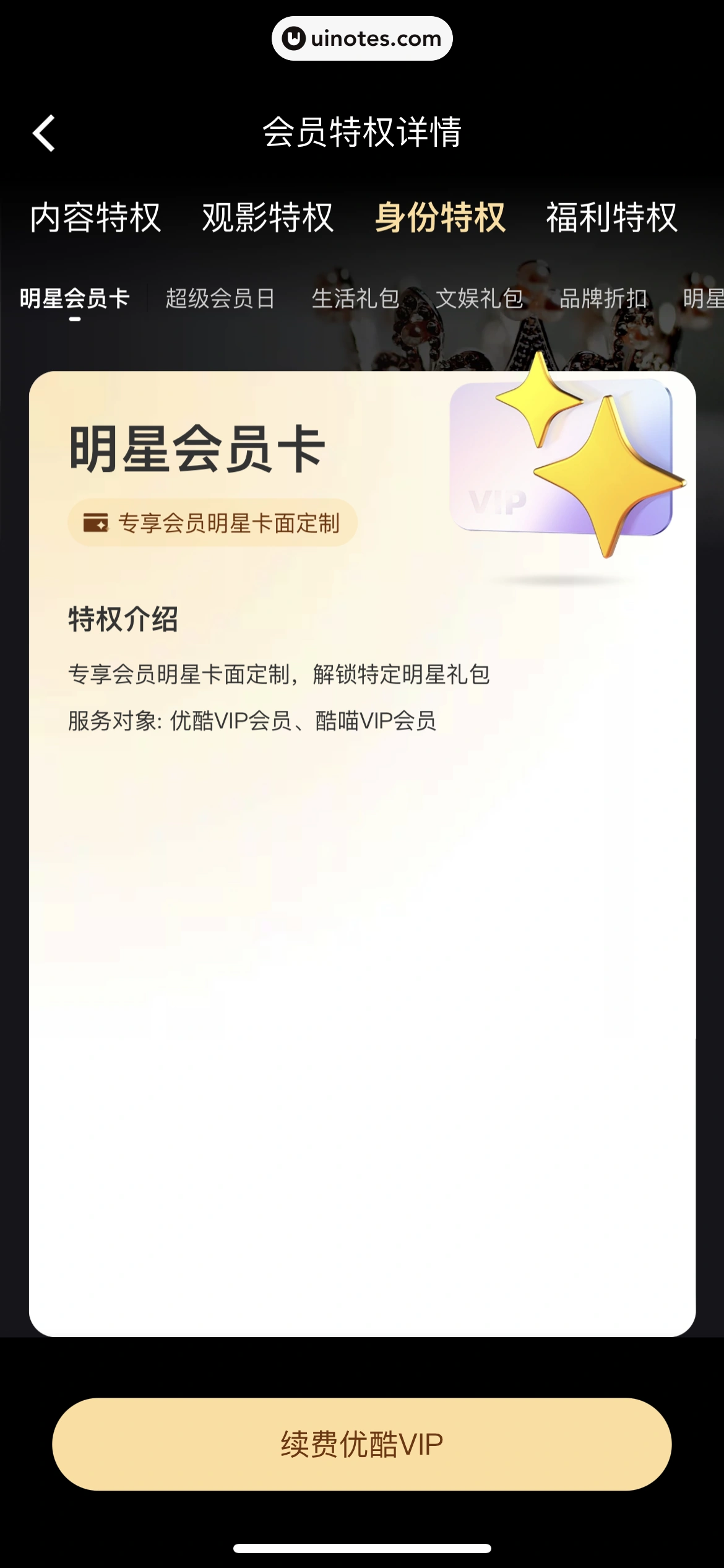 优酷 App 截图 296 - UI Notes