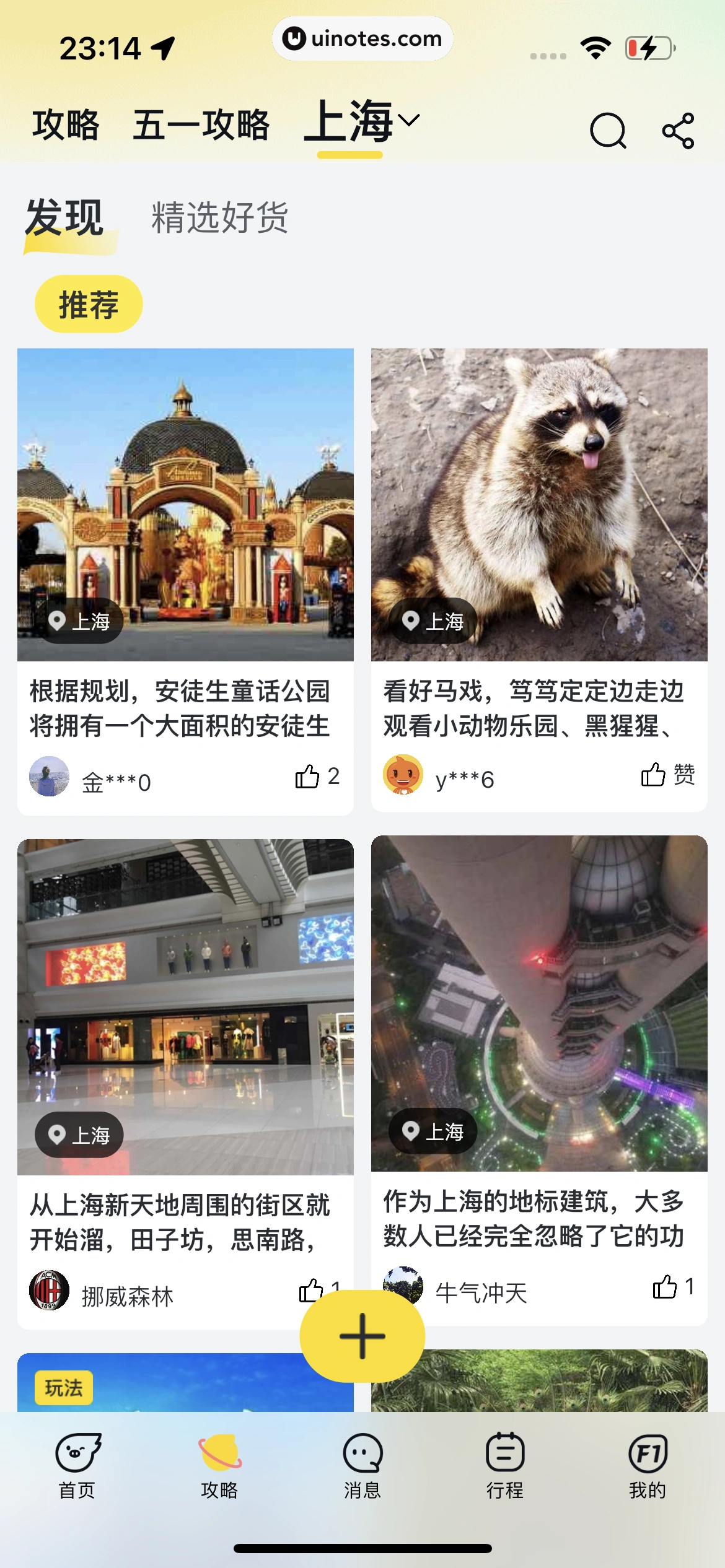飞猪旅行 App 截图 827 - UI Notes