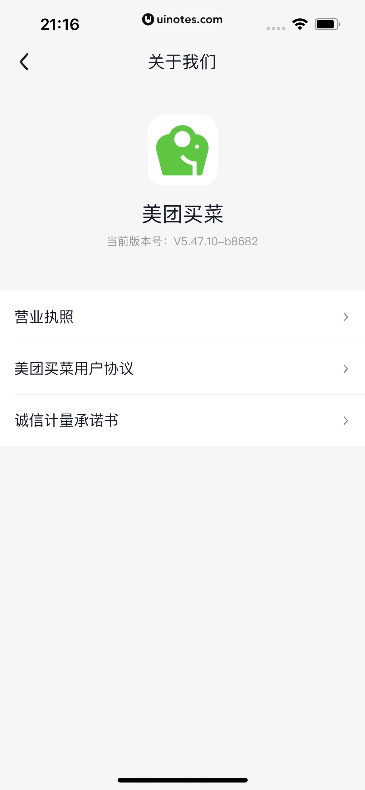 美团买菜 App 截图 384 - UI Notes