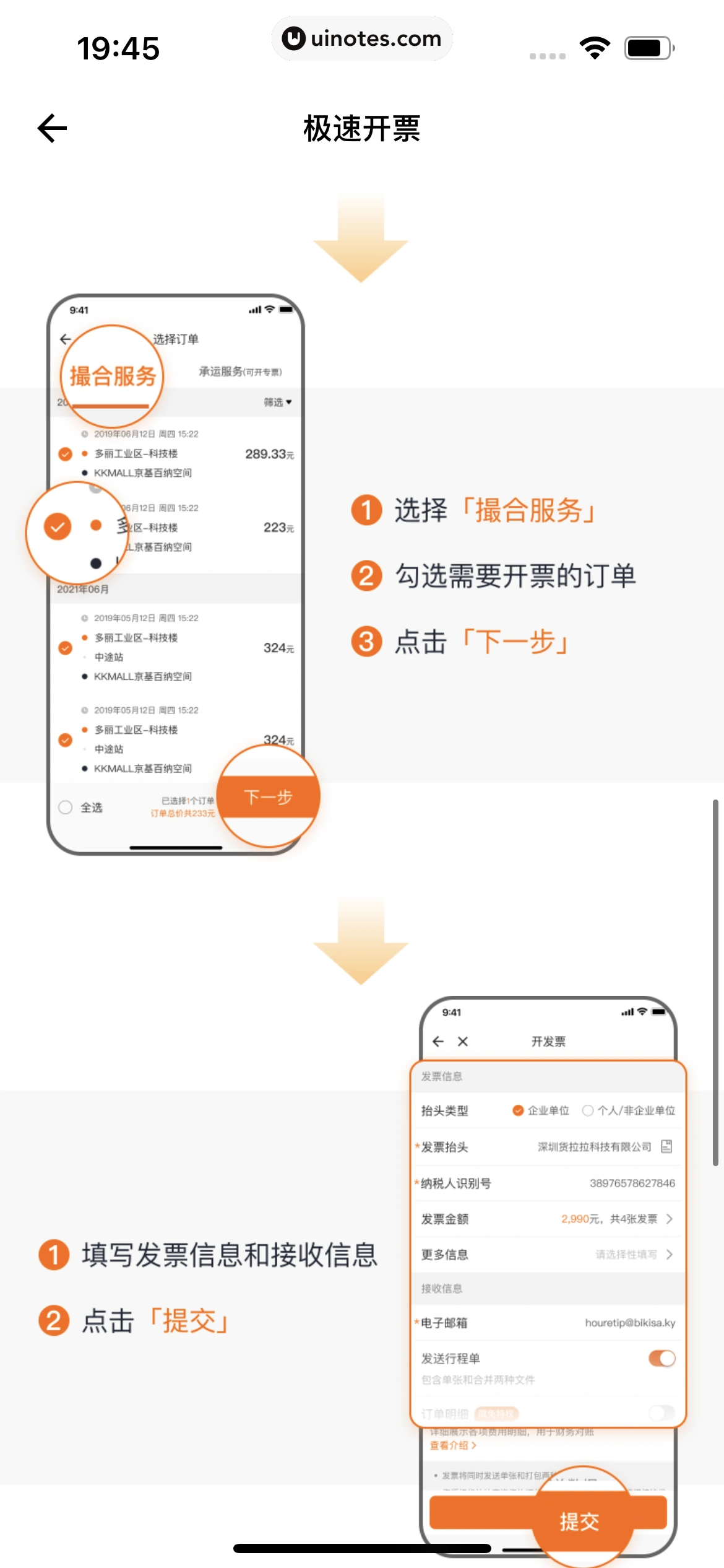 货拉拉 App 截图 278 - UI Notes