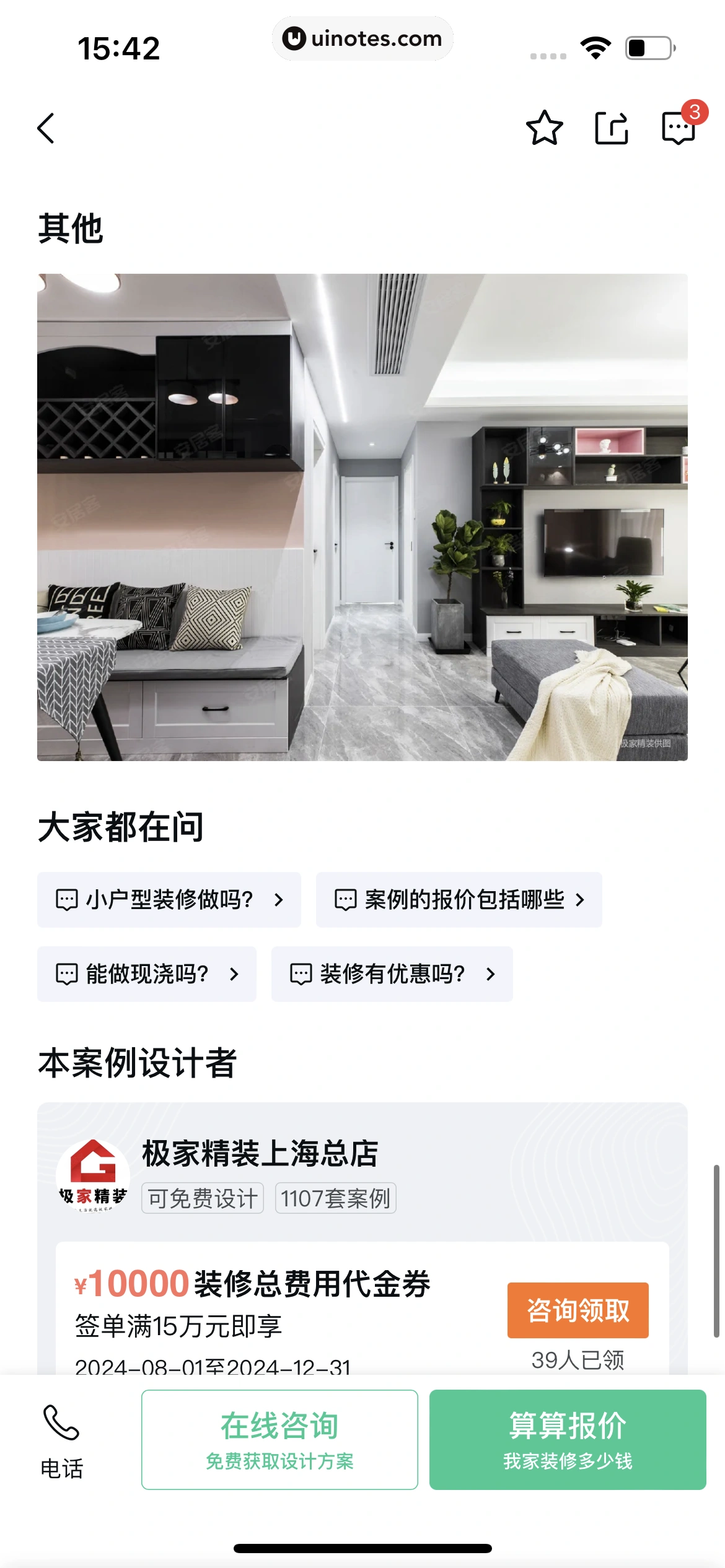 安居客 App 截图 313 - UI Notes