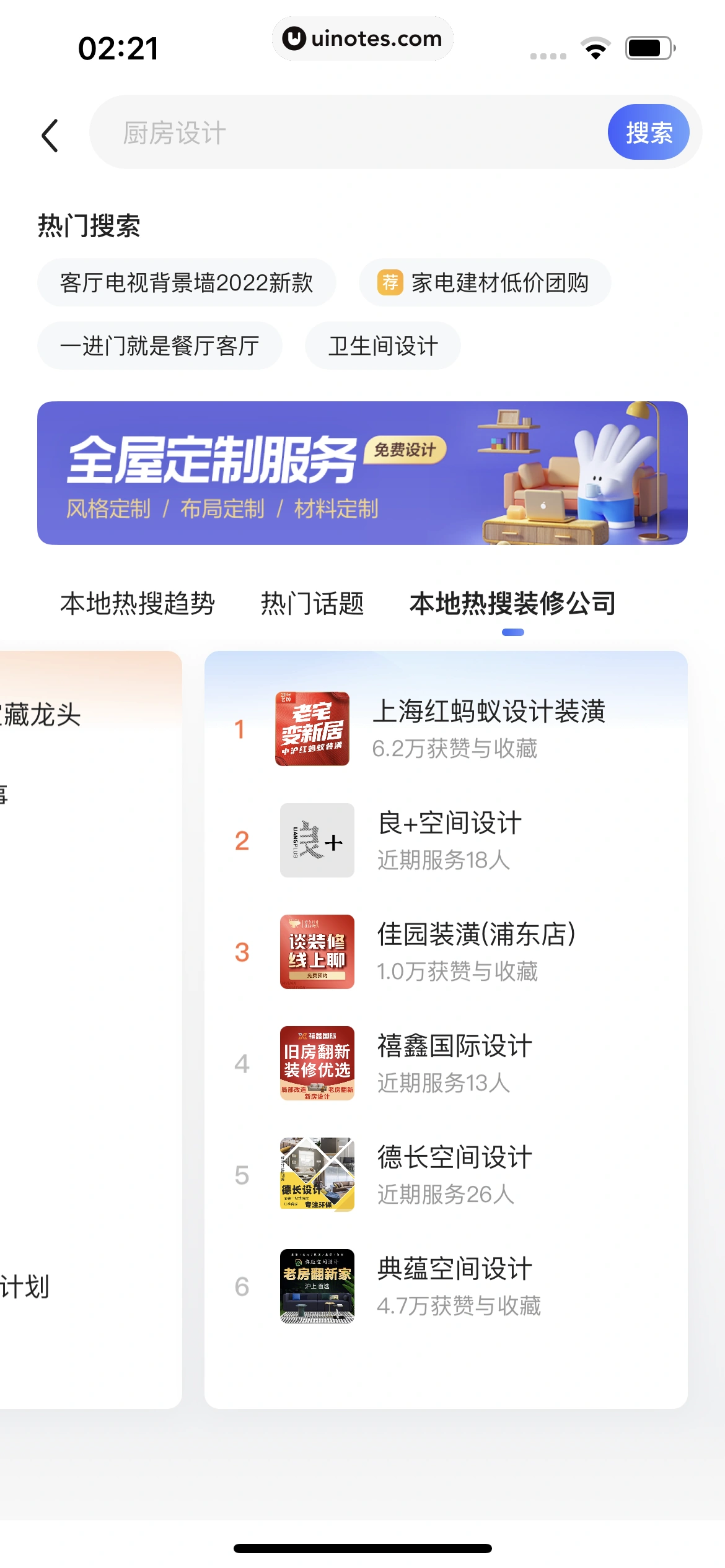 住小帮 App 截图 035 - UI Notes