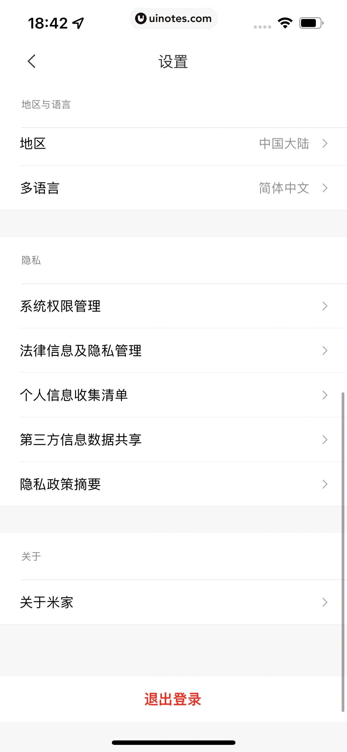 米家 App 截图 402 - UI Notes