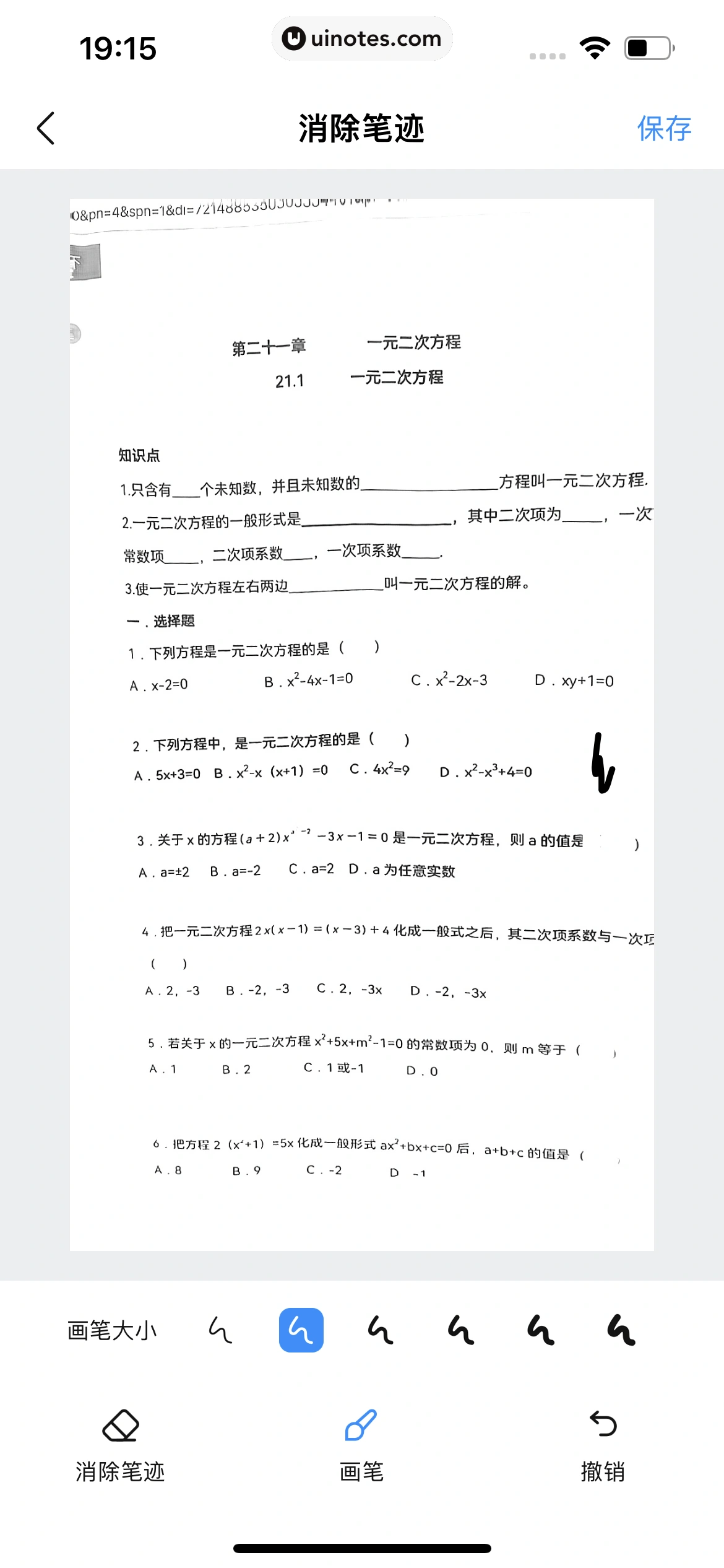 作业帮 App 截图 378 - UI Notes