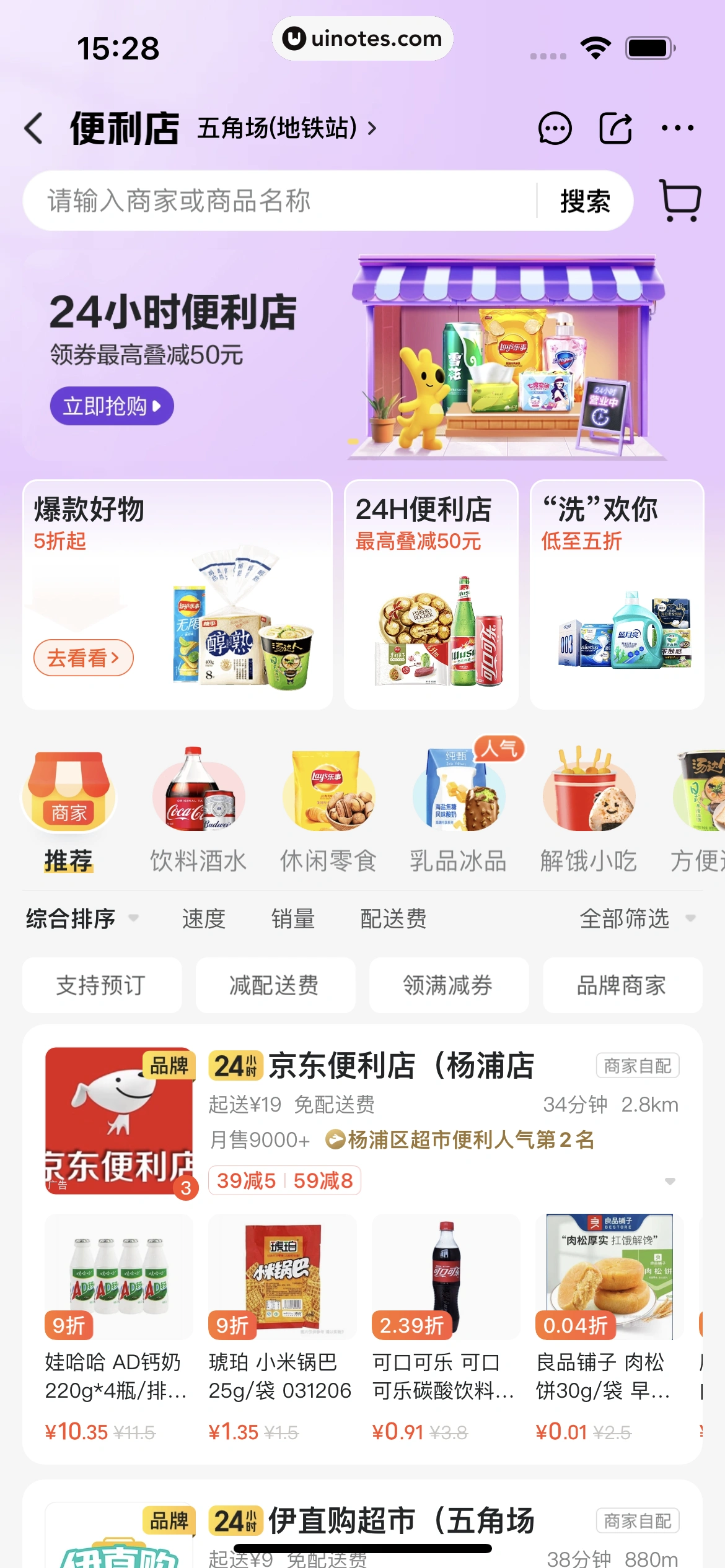 美团 App 截图 0148 - UI Notes