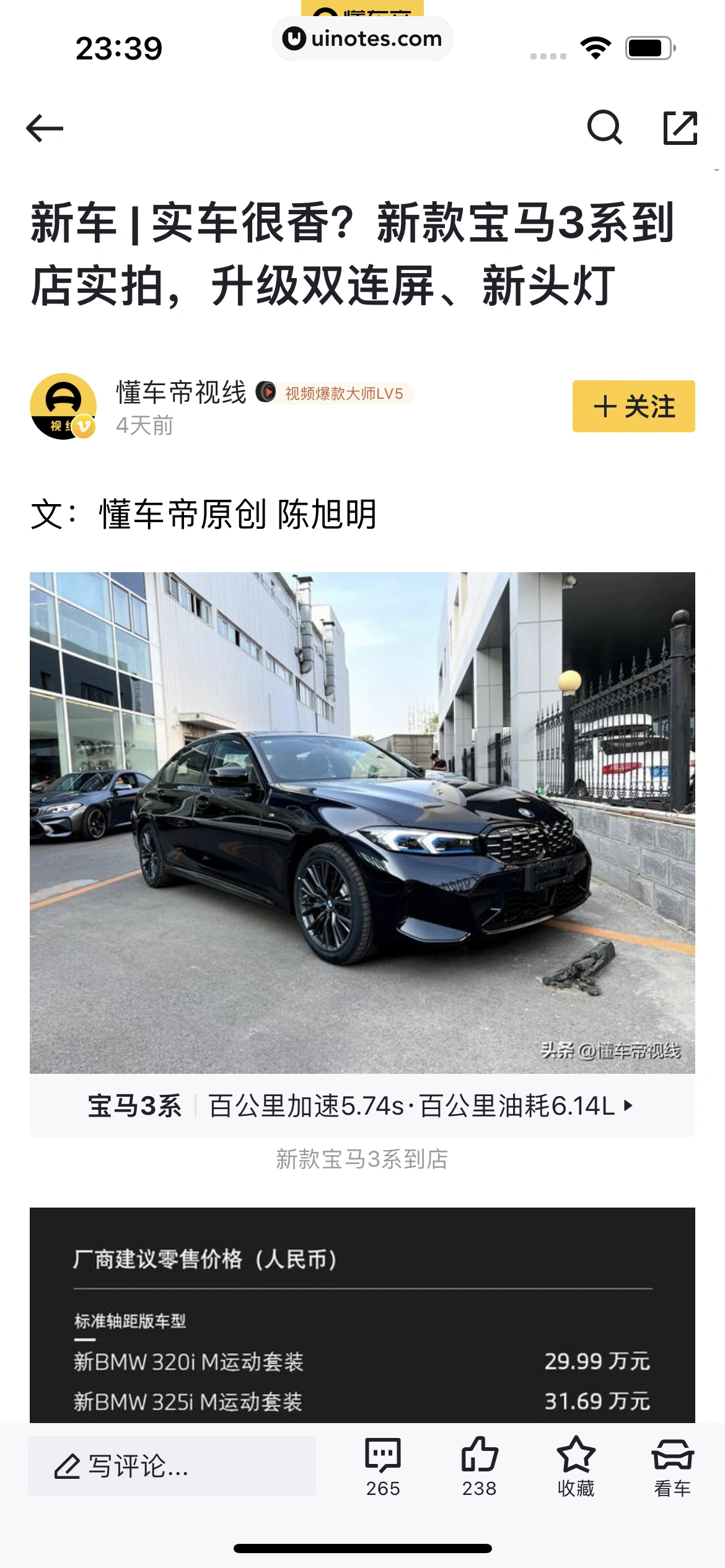 懂车帝 App 截图 021 - UI Notes