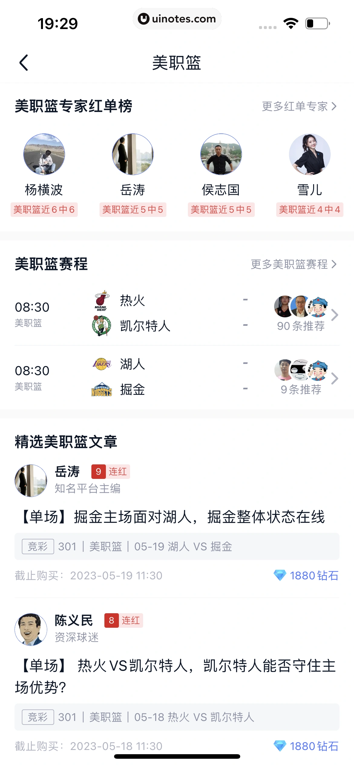 腾讯体育 App 截图 654 - UI Notes