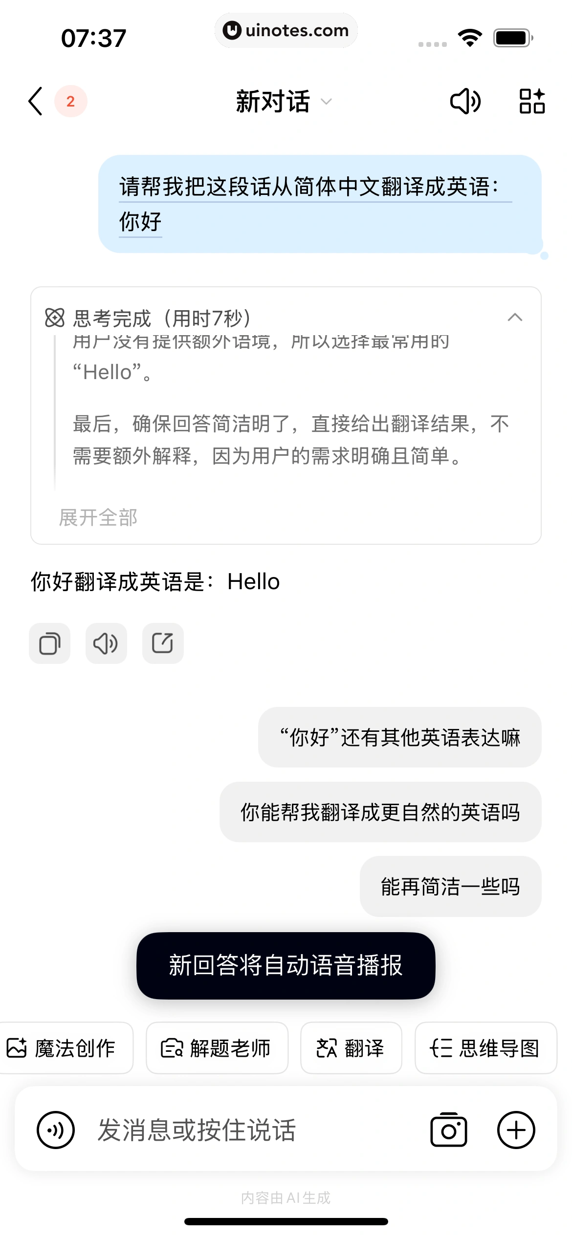 文心 App 截图 160 - UI Notes
