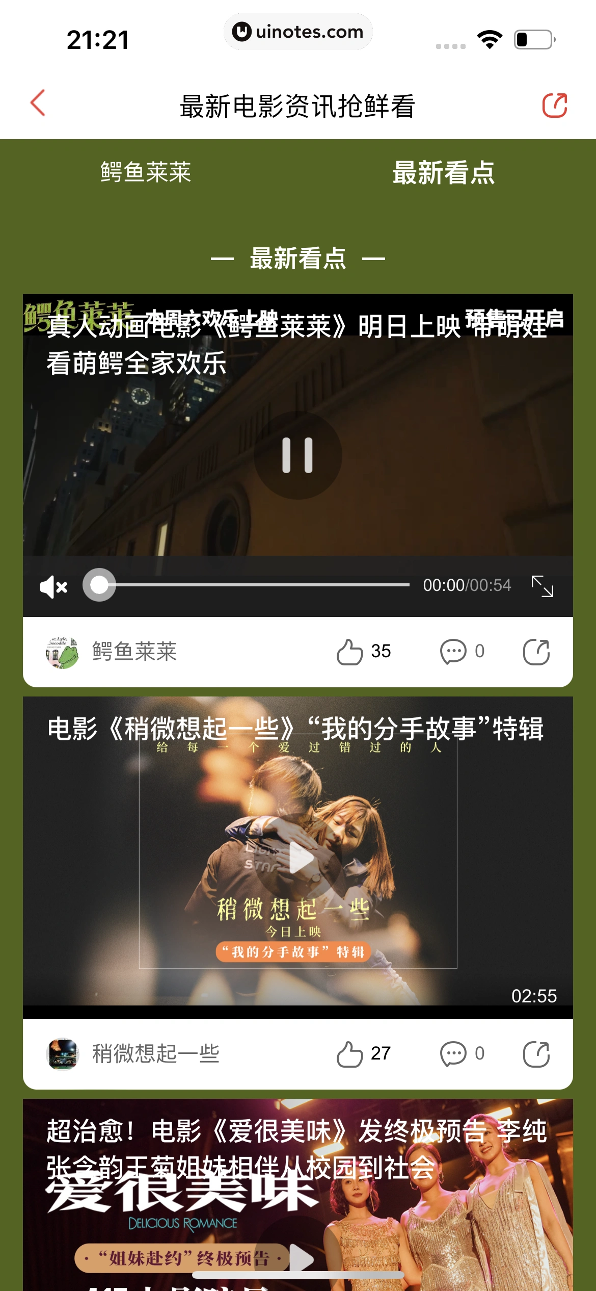 猫眼 App 截图 301 - UI Notes