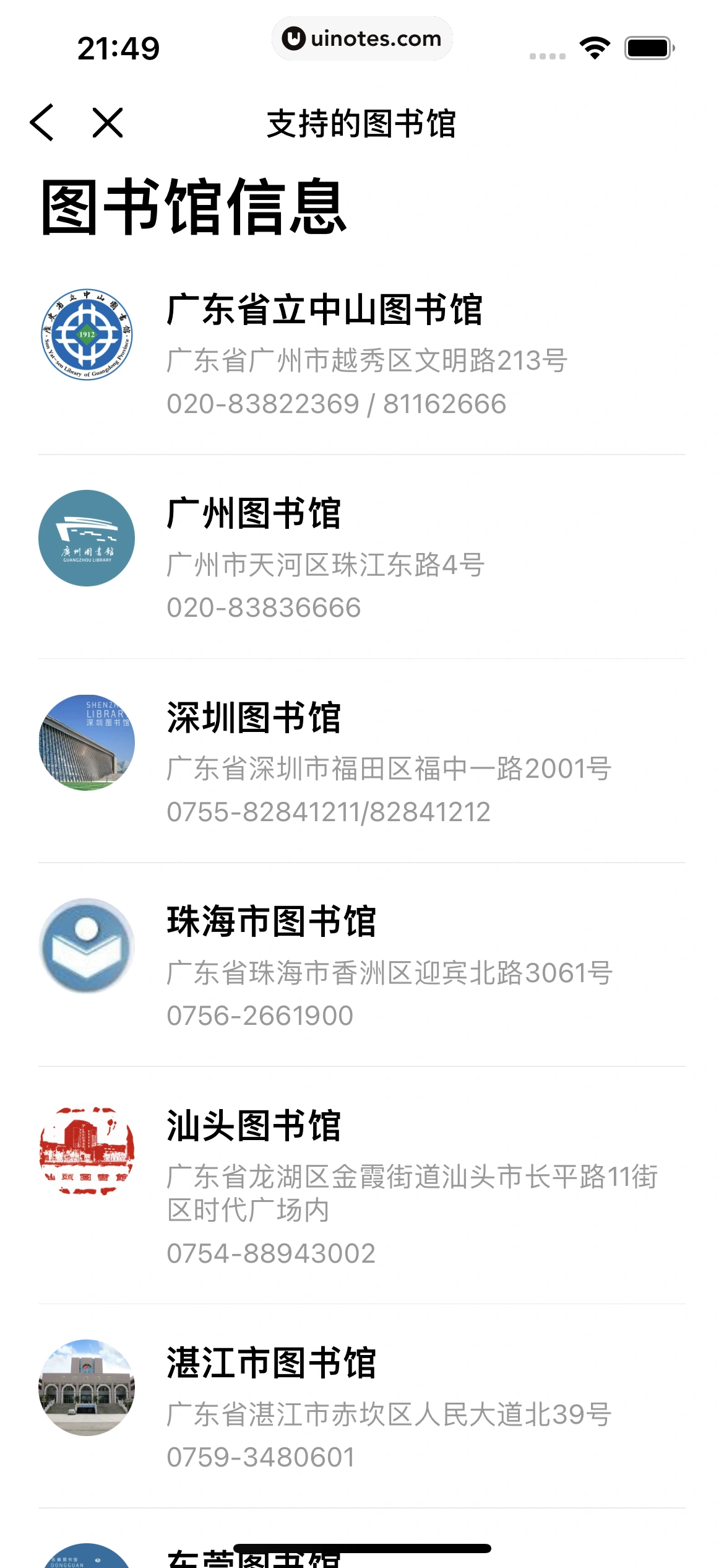 粤省事 App 截图 061 - UI Notes