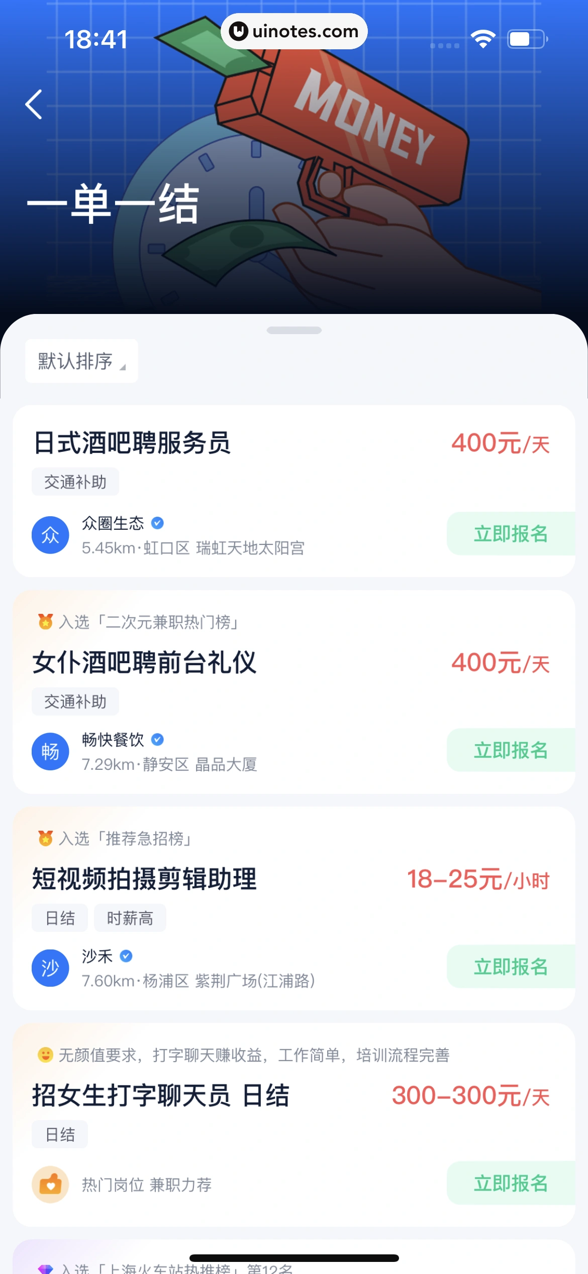 青团社兼职 App 截图 147 - UI Notes