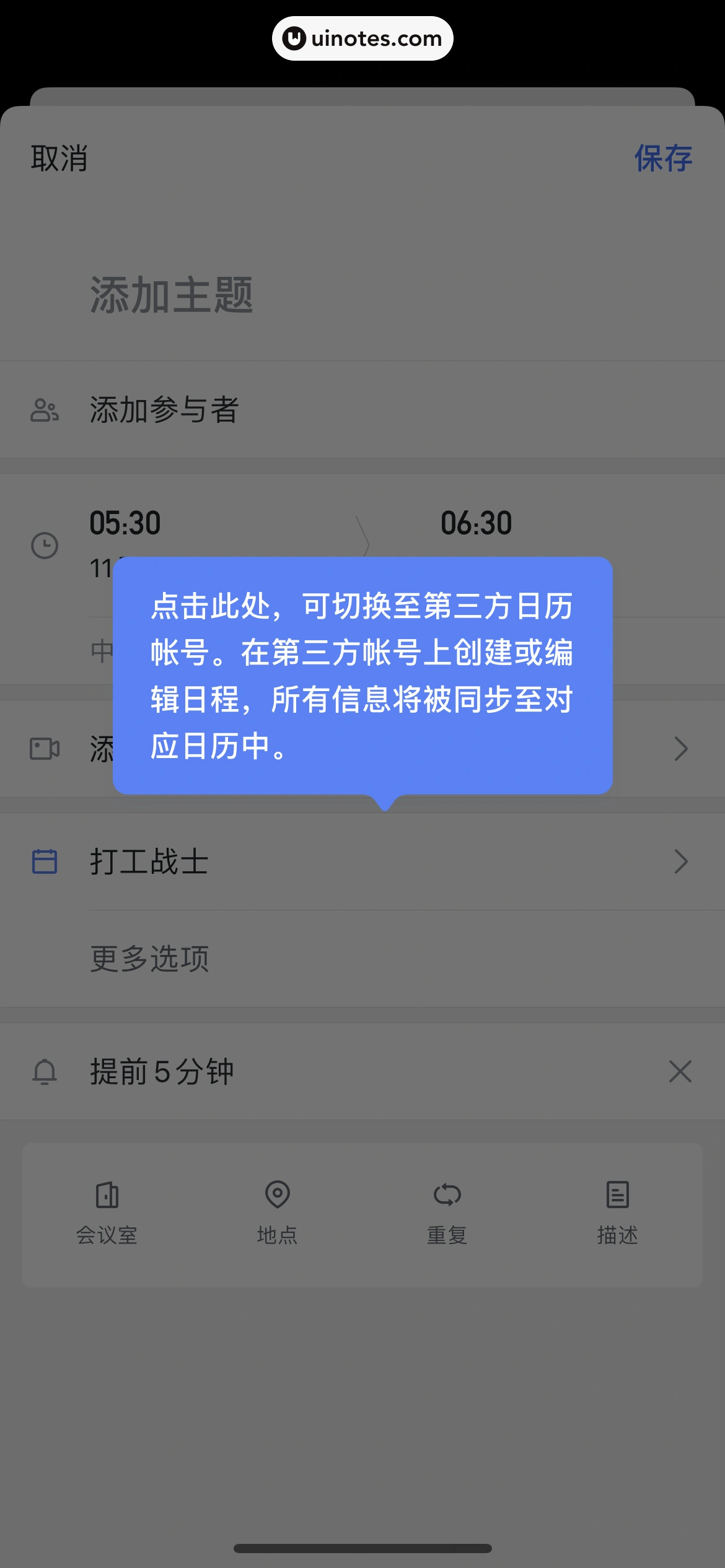飞书 App 截图 071 - UI Notes