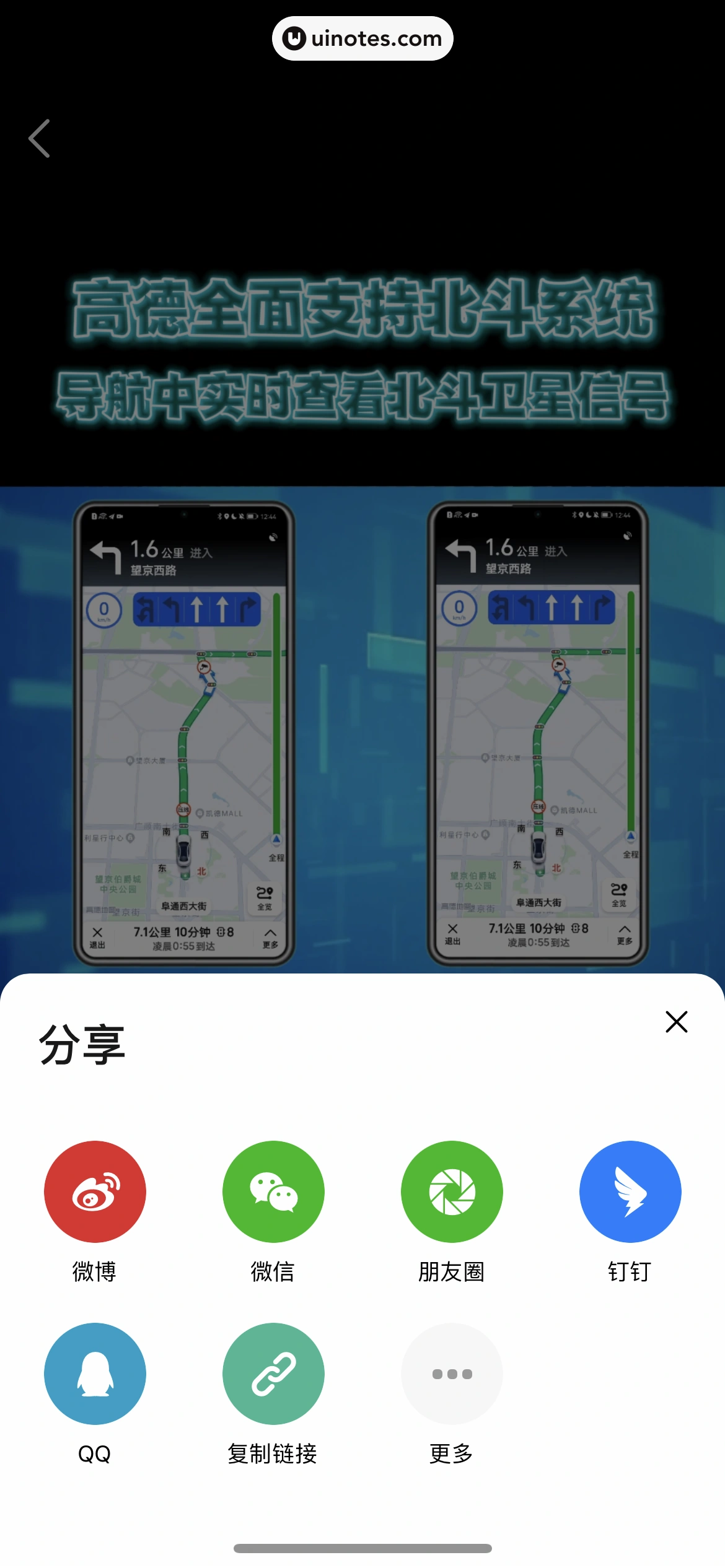 高德地图 App 截图 0333 - UI Notes