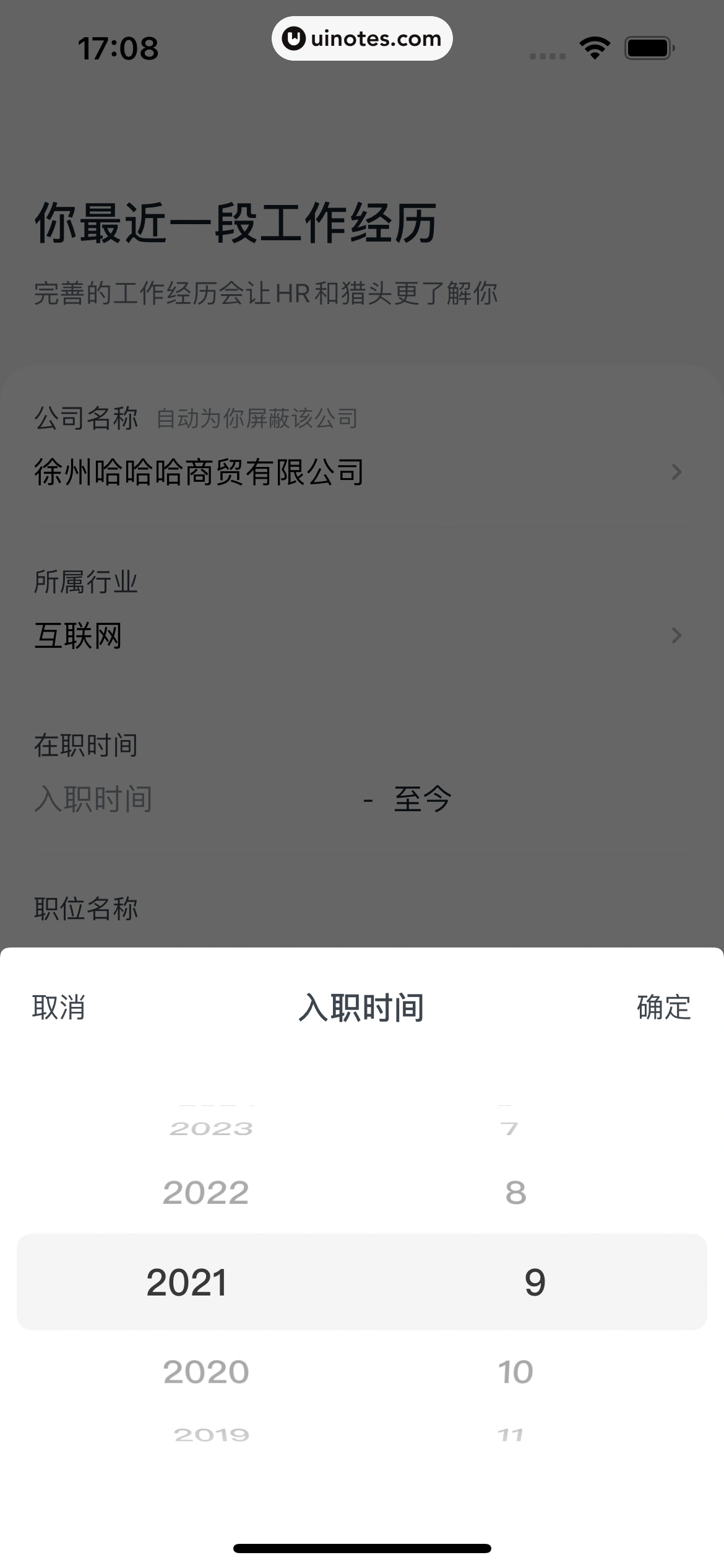 猎聘 App 截图 028 - UI Notes