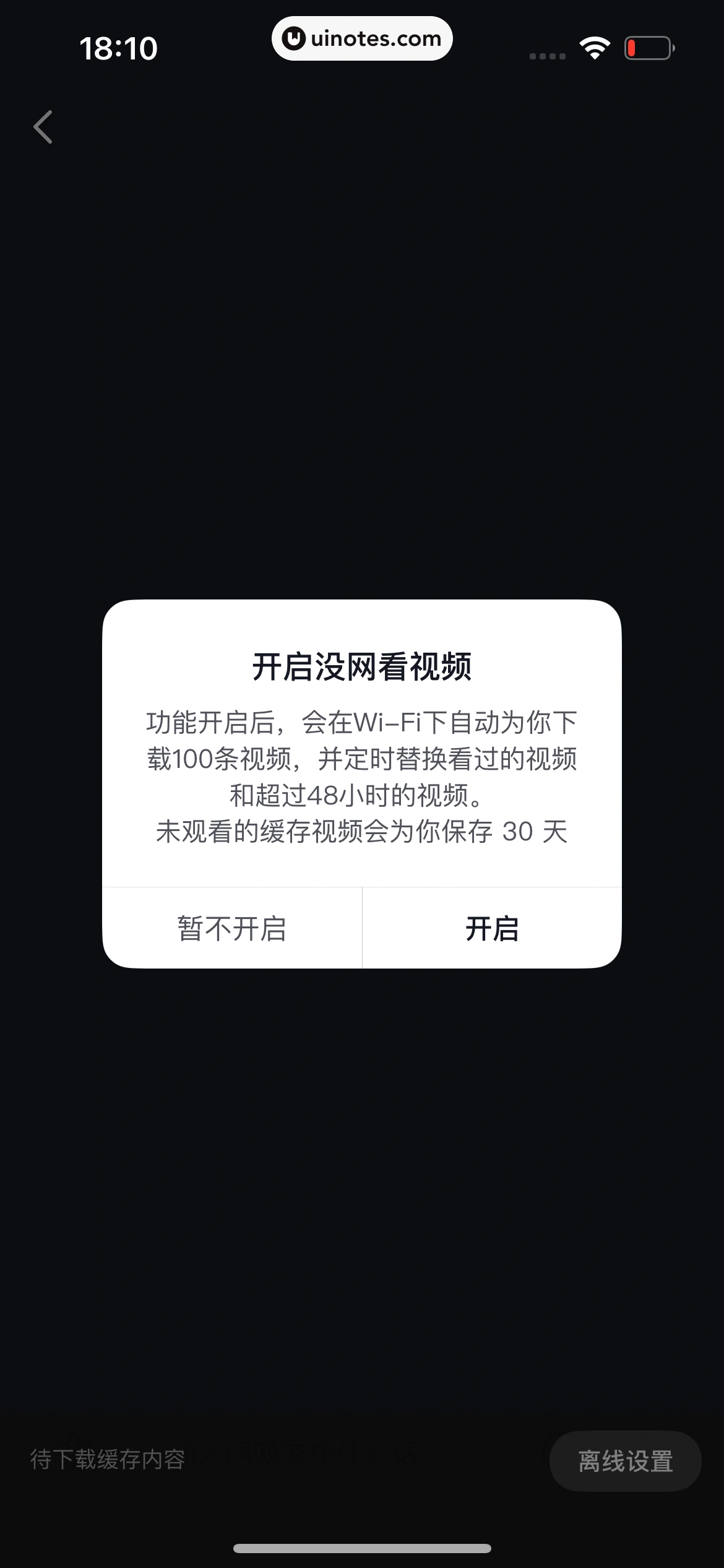 AI抖音 App 截图 197 - UI Notes