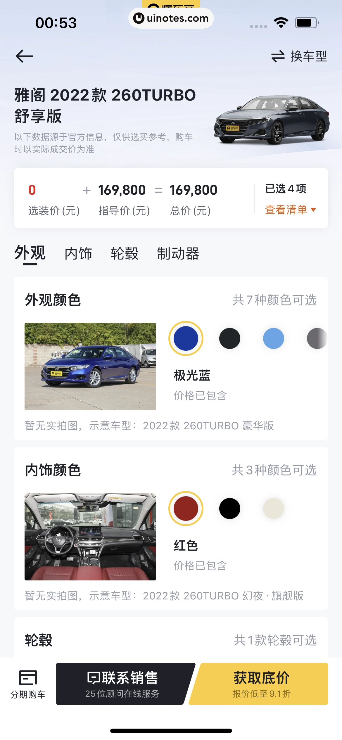 懂车帝 App 截图 236 - UI Notes