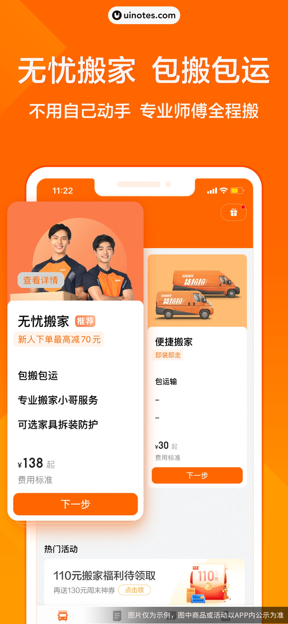 货拉拉 App 截图 005 - UI Notes