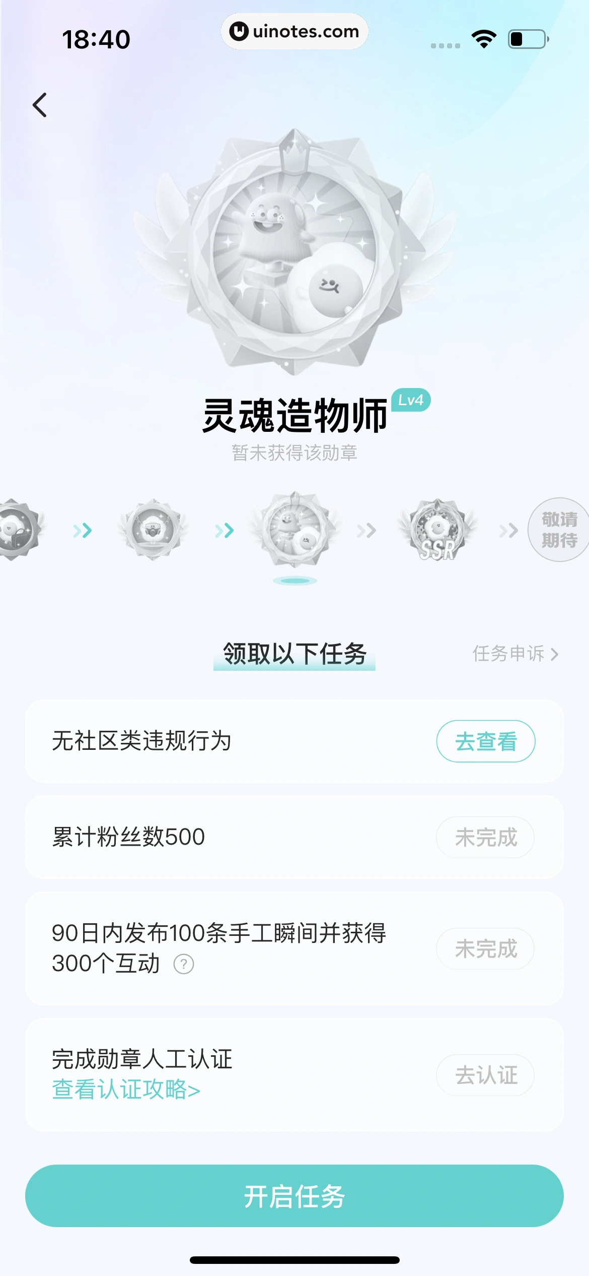 Soul App 截图 505 - UI Notes