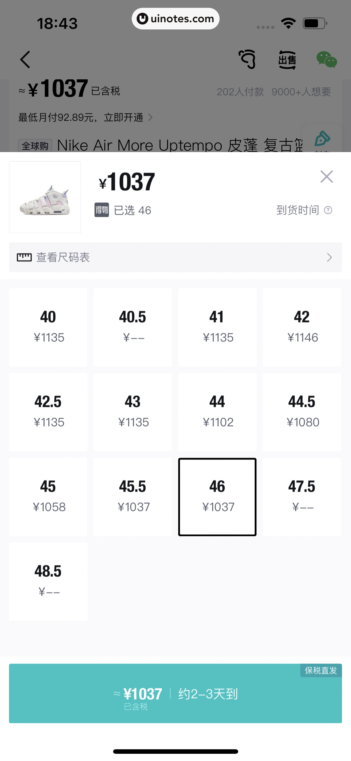 得物 App 截图 380 - UI Notes