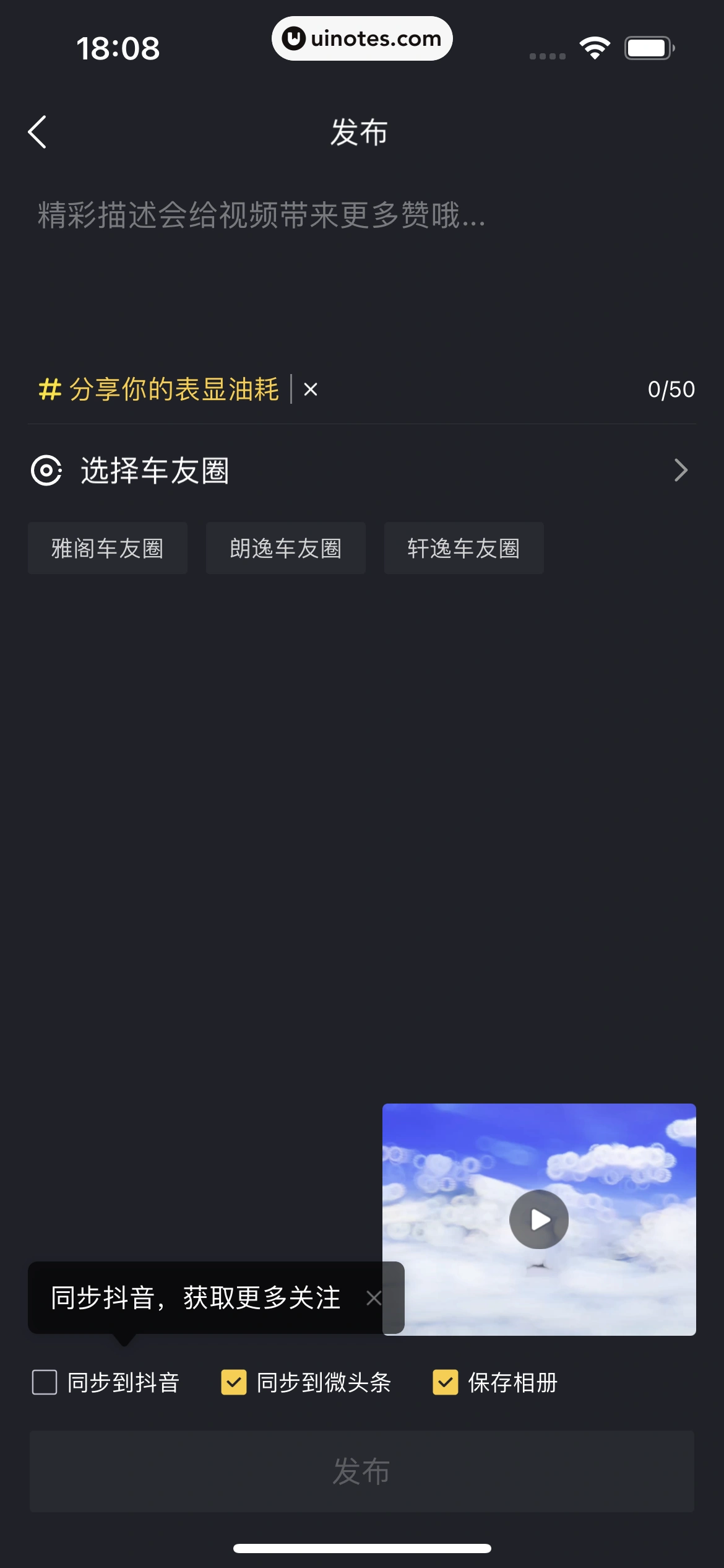 懂车帝 App 截图 349 - UI Notes