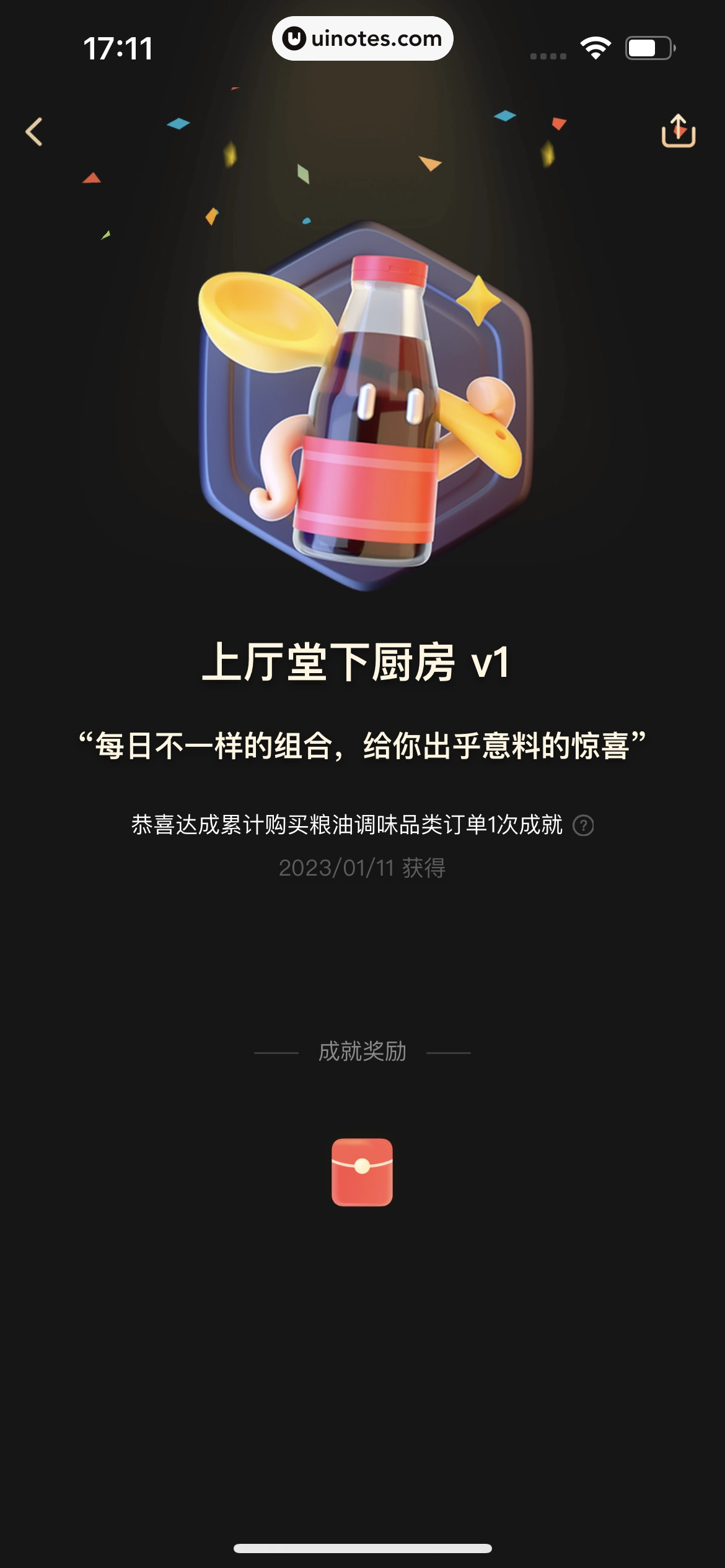 美团 App 截图 0938 - UI Notes