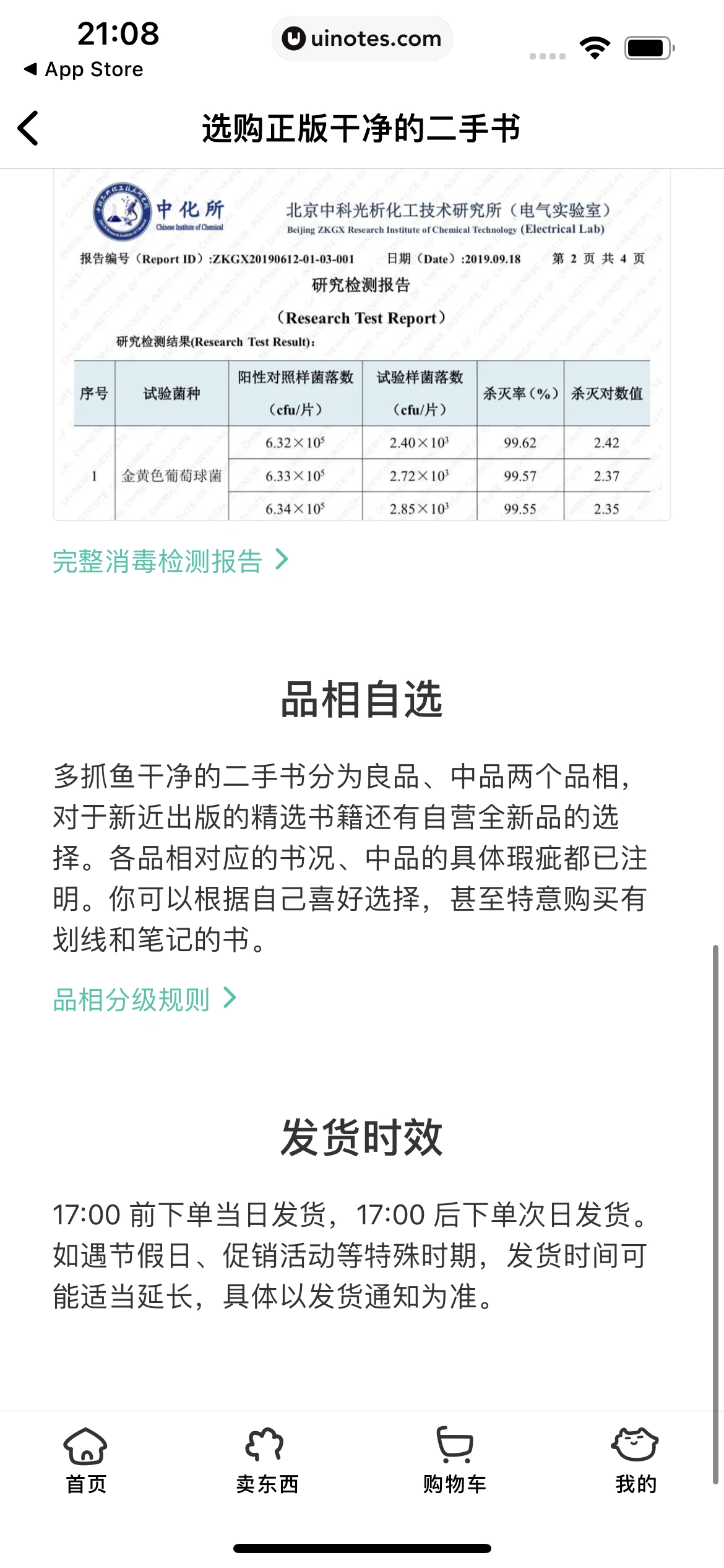 多抓鱼 App 截图 038 - UI Notes