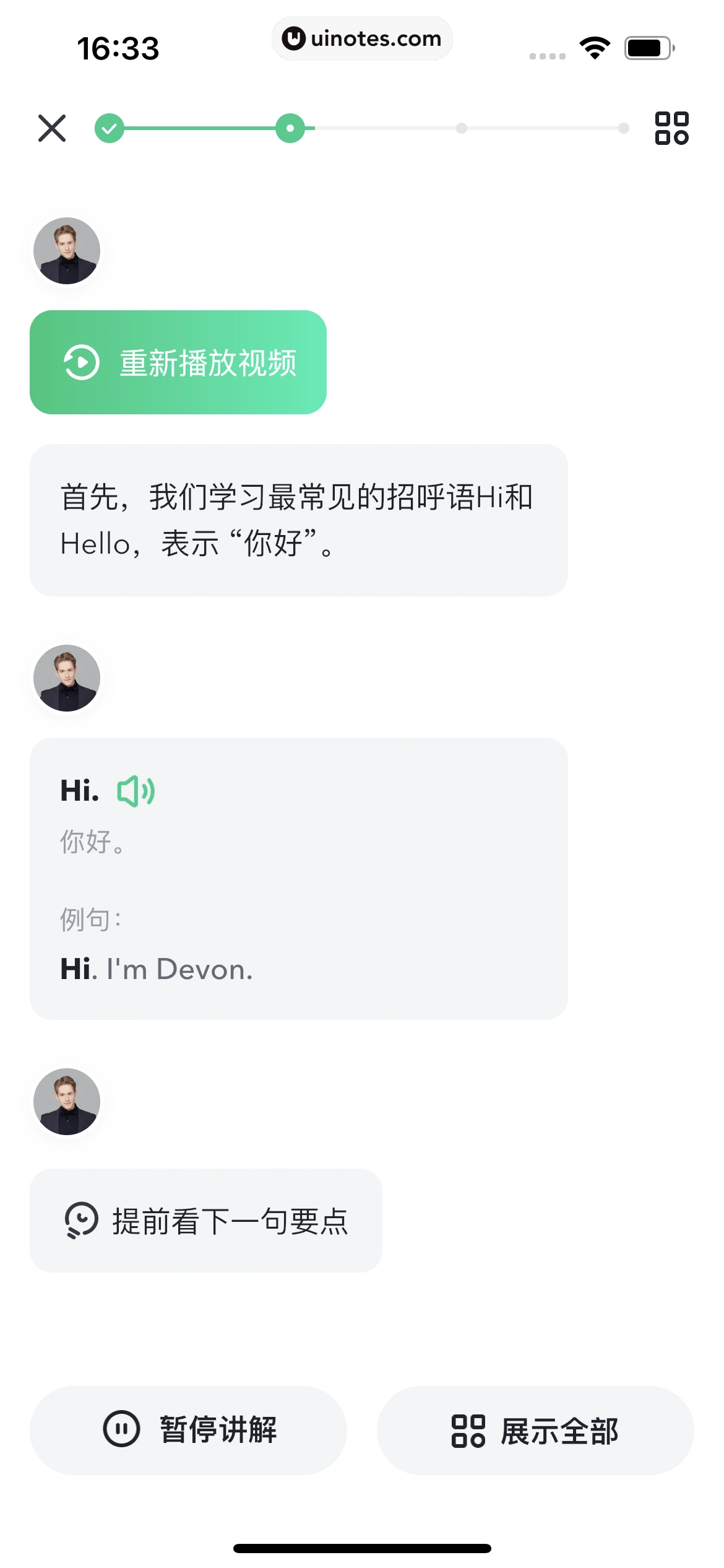 开言英语 App 截图 072 - UI Notes