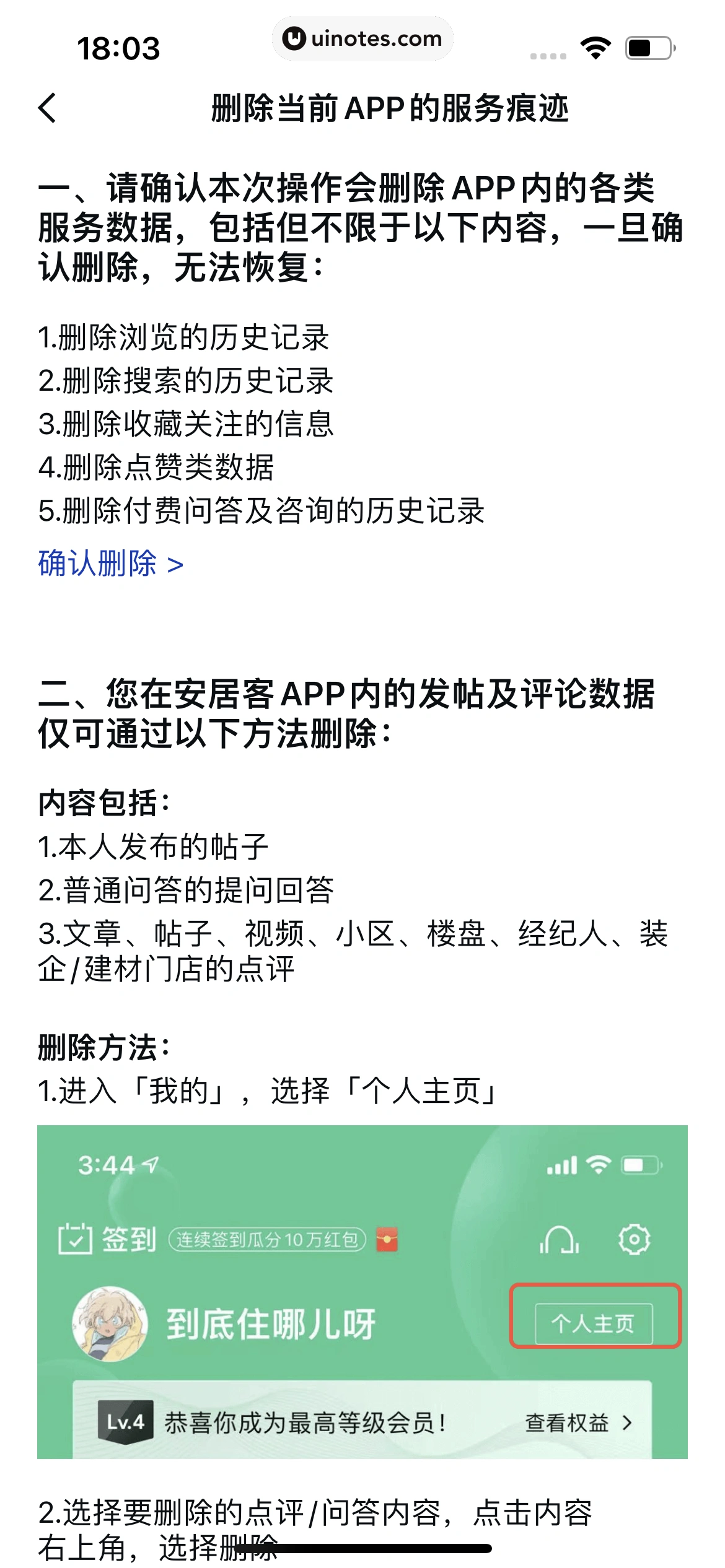 安居客 App 截图 912 - UI Notes