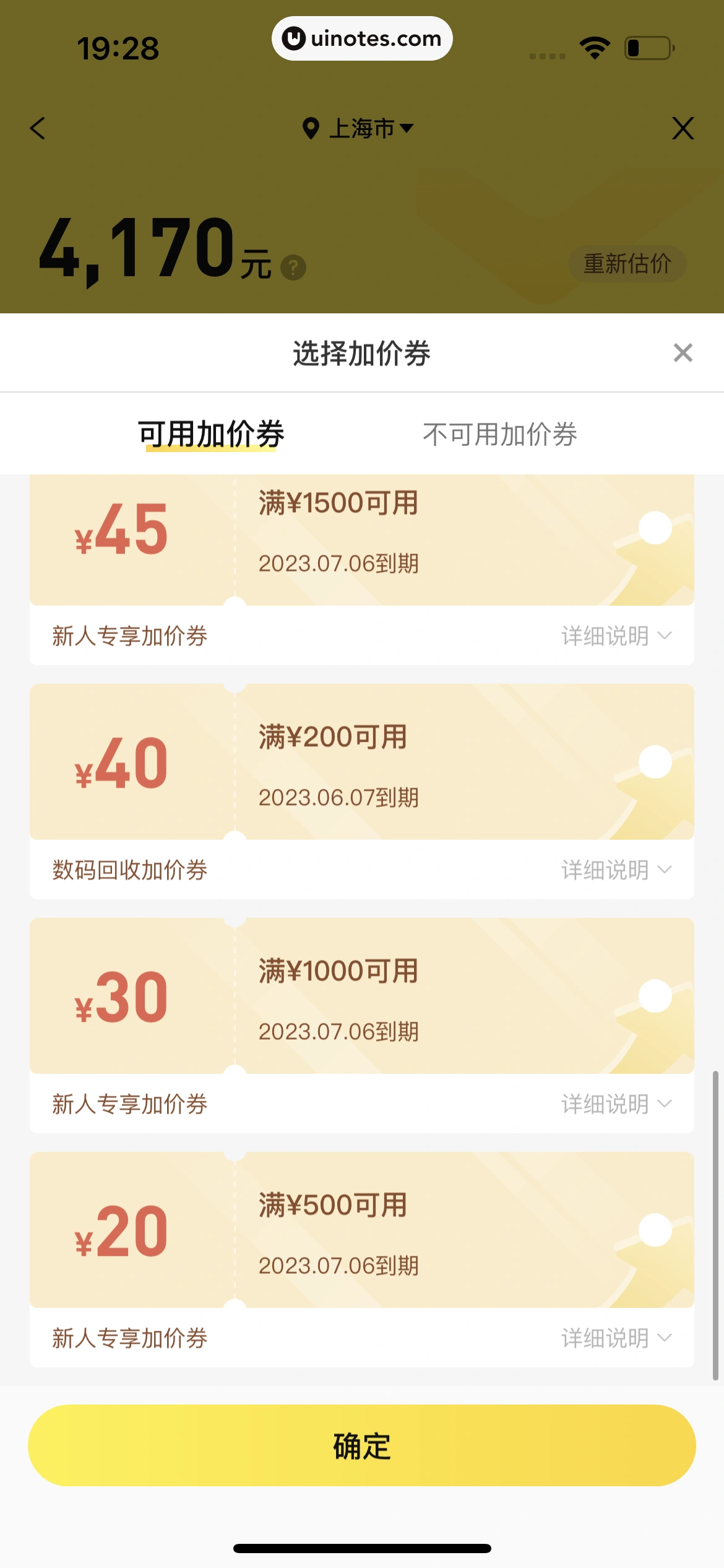 爱回收 App 截图 129 - UI Notes