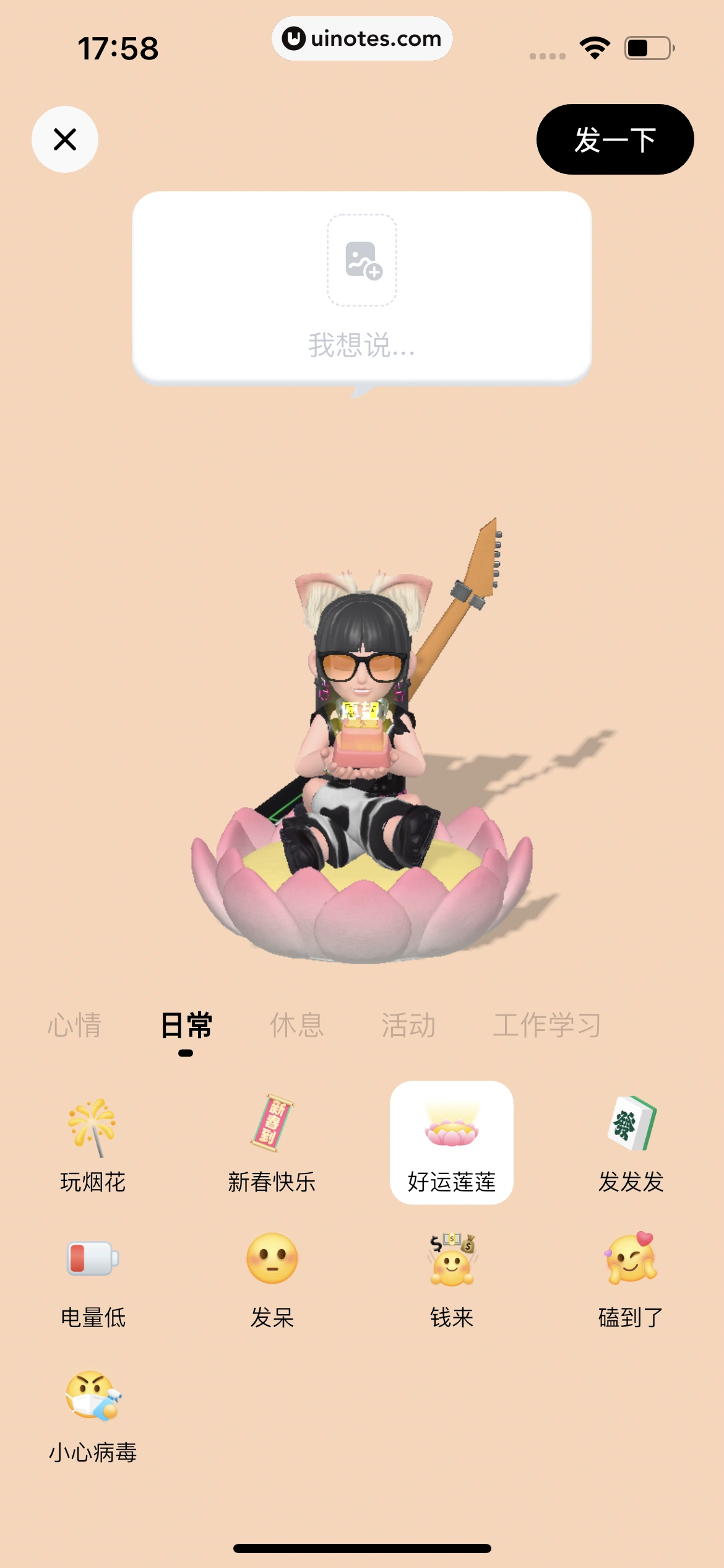 T次元 App 截图 152 - UI Notes