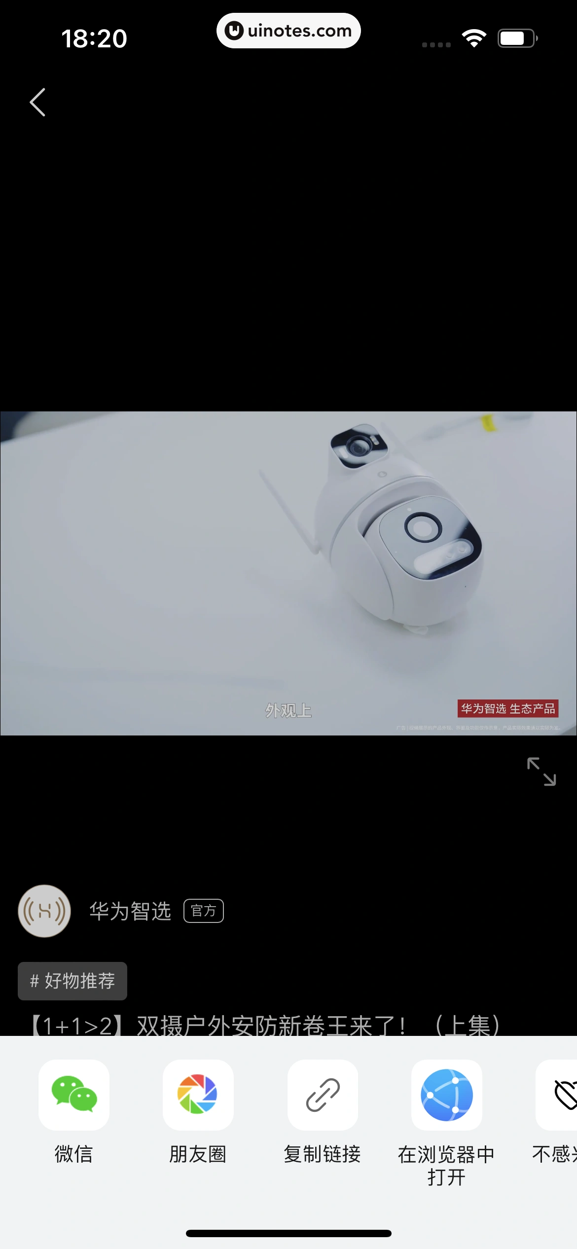 华为智慧生活 App 截图 224 - UI Notes