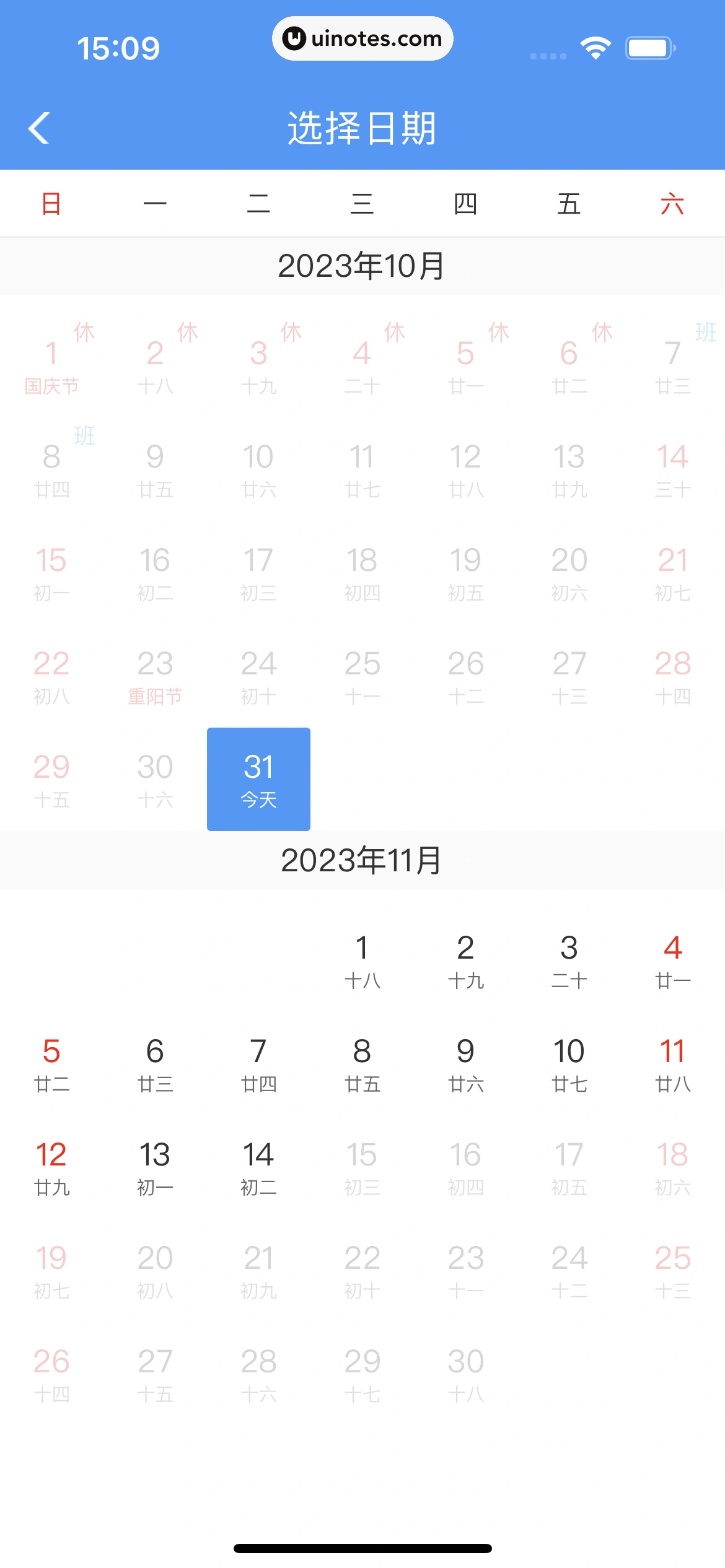铁路12306 App 截图 020 - UI Notes