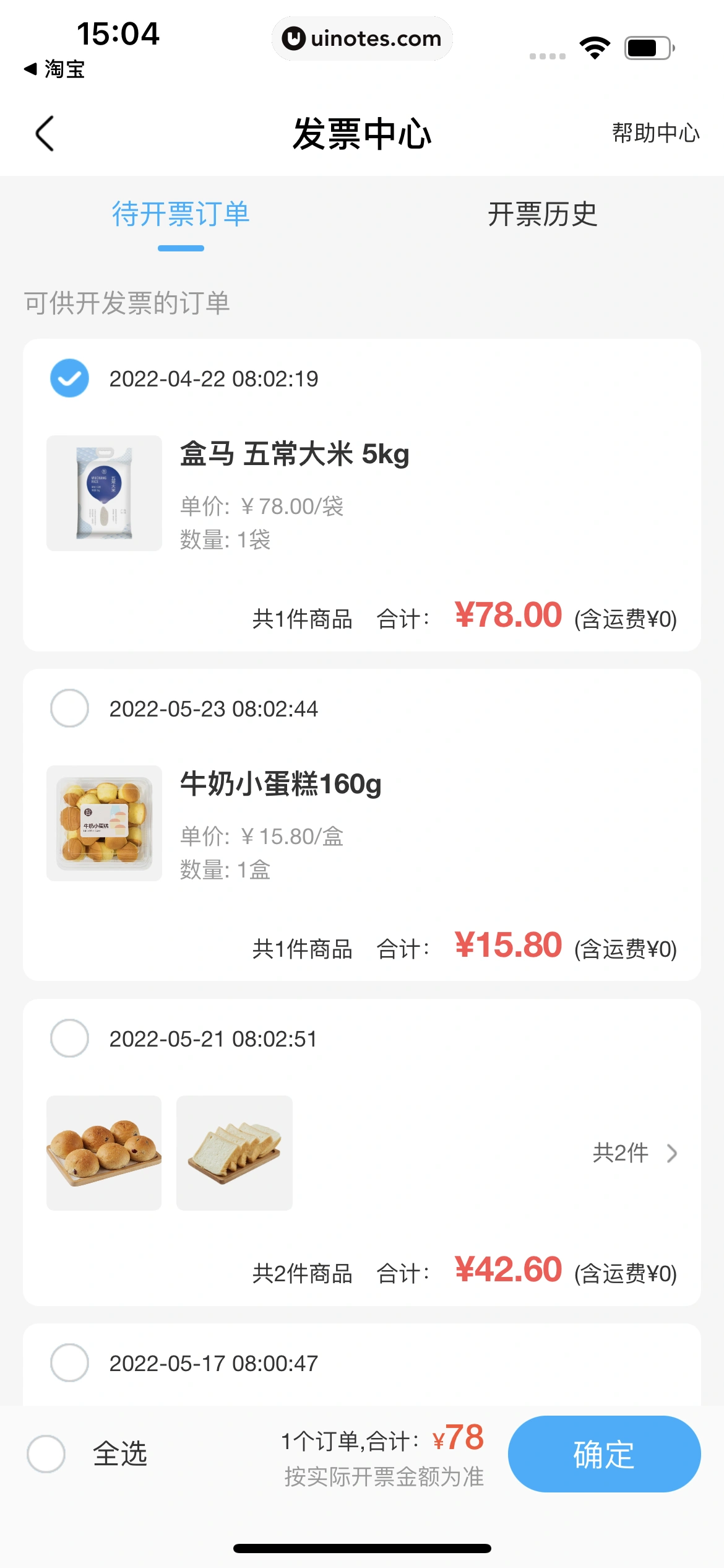 盒马 App 截图 425 - UI Notes