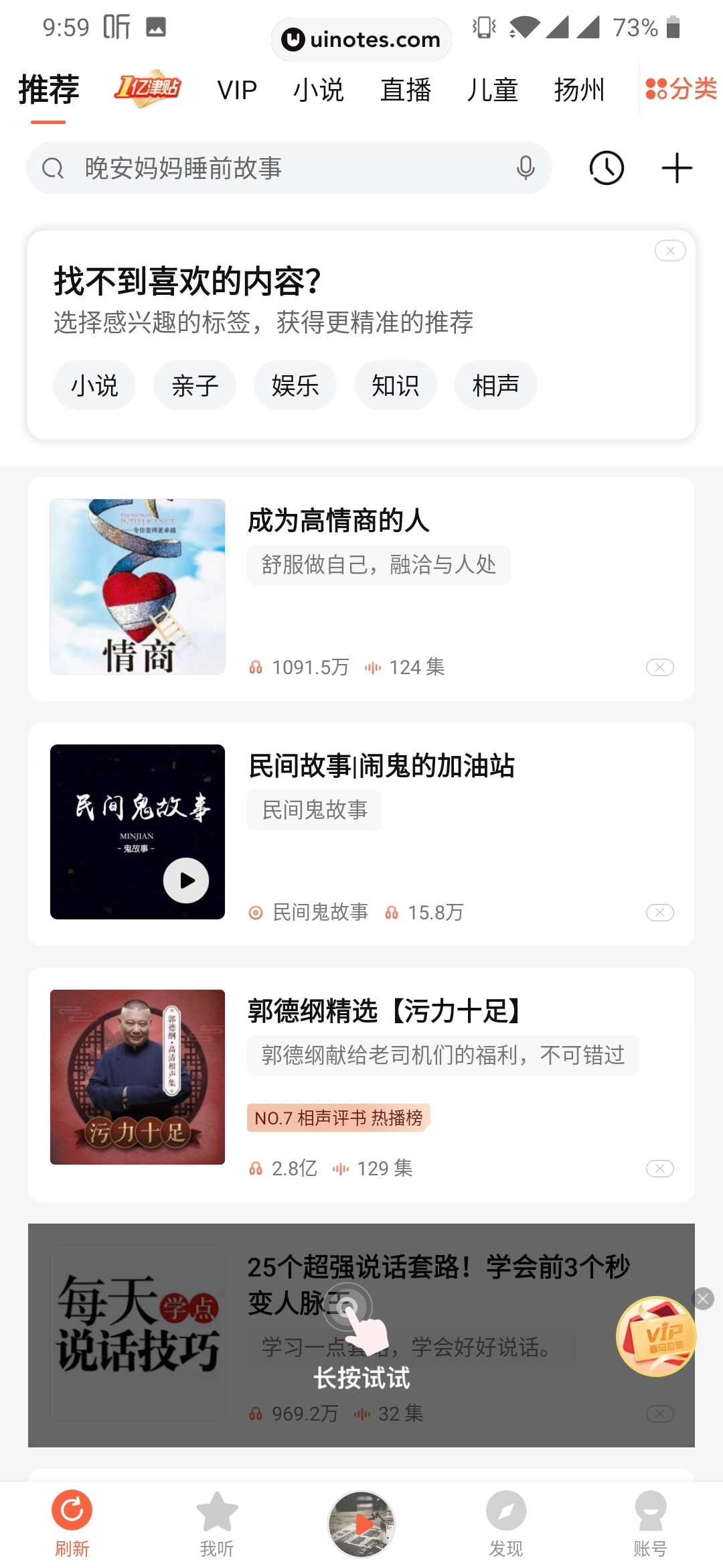 喜马拉雅 App 截图 049 - UI Notes