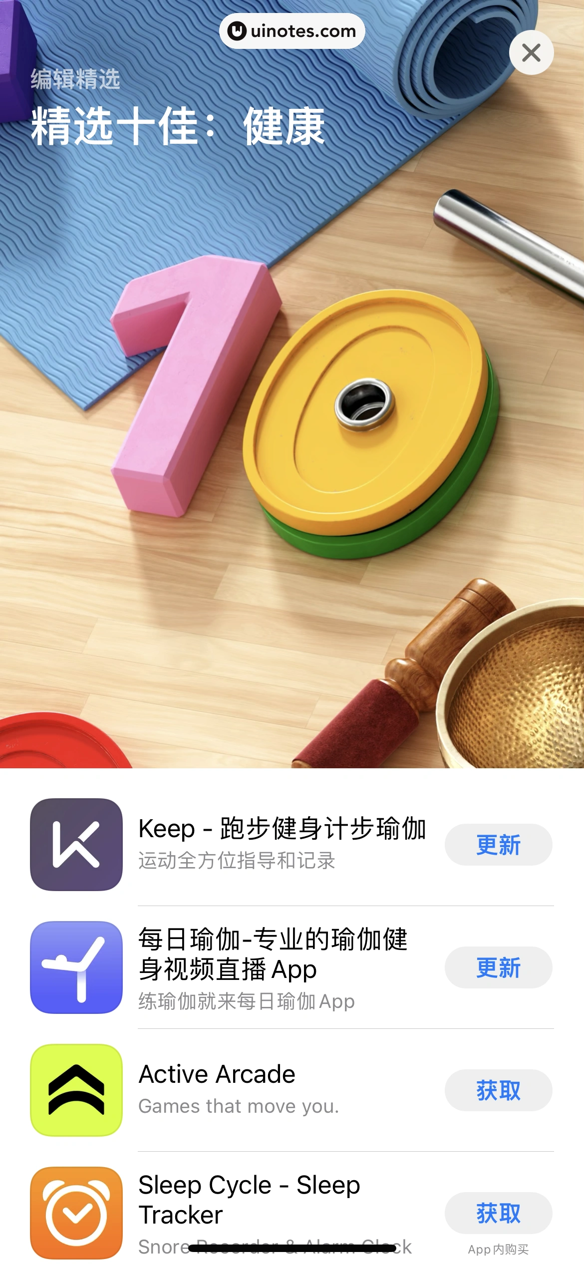 AppStore App 截图 054 - UI Notes