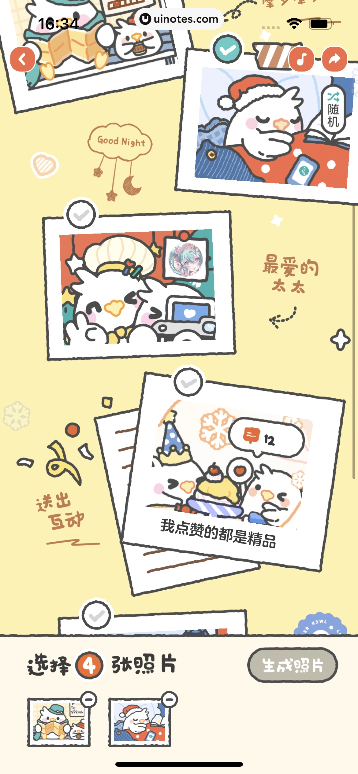 2024年度报告 App 截图 567 - UI Notes