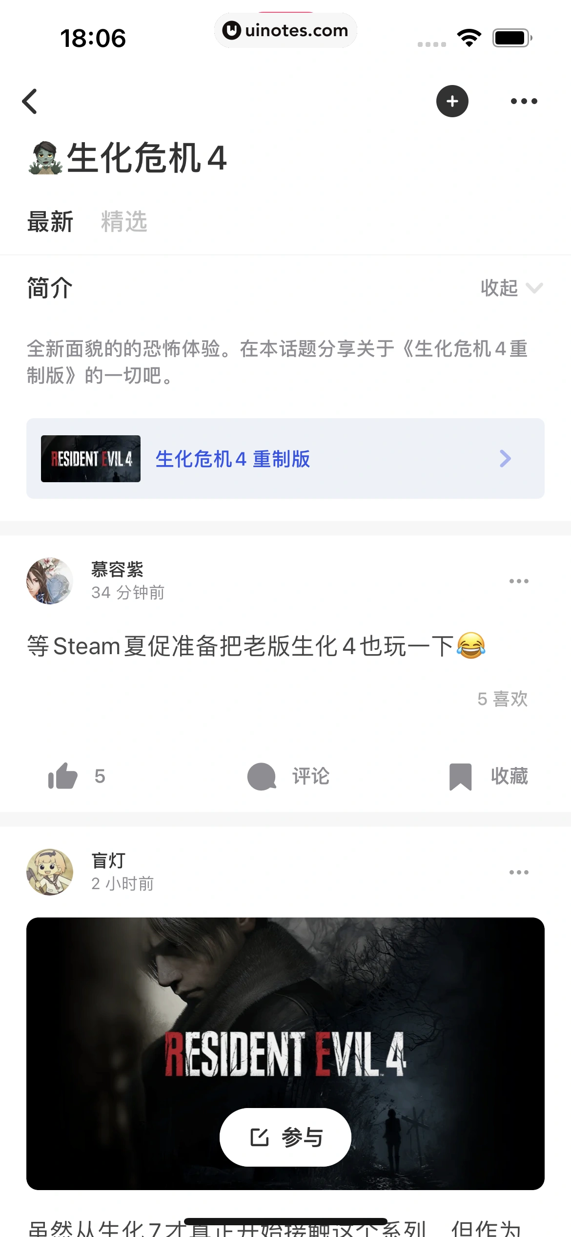 机核GCORES App 截图 141 - UI Notes