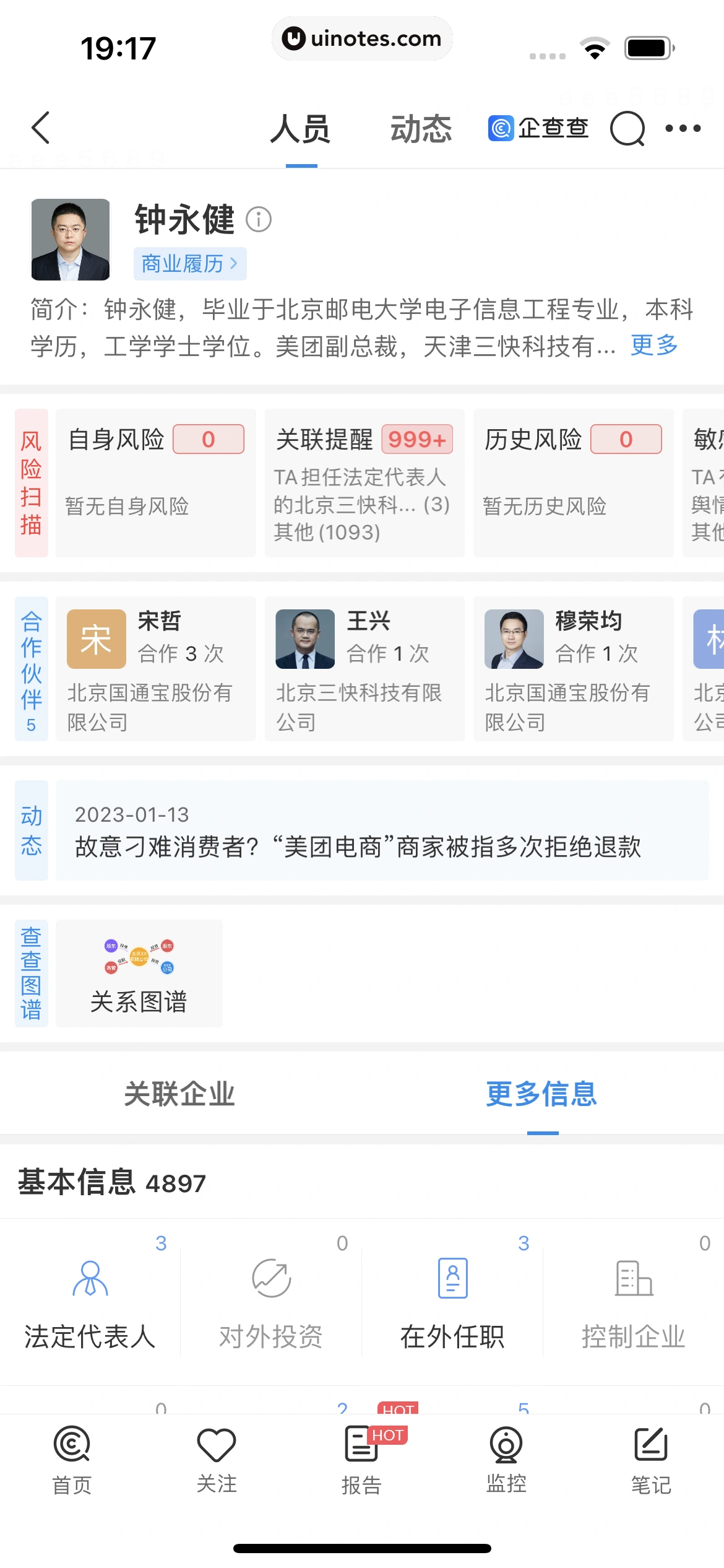 企查查 App 截图 153 - UI Notes