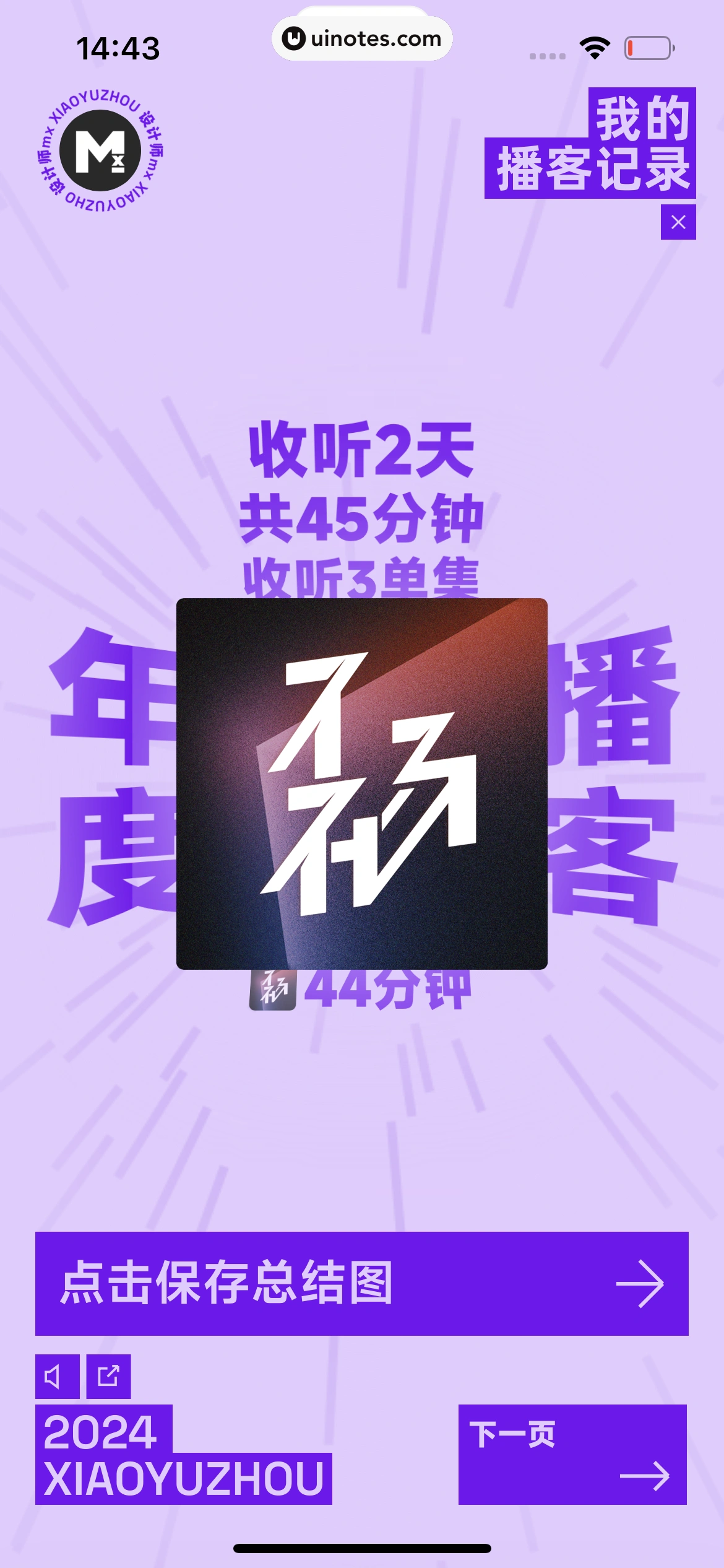 2024年度报告 App 截图 450 - UI Notes