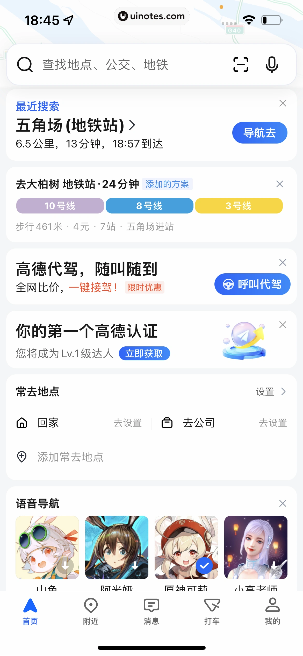 高德地图 App 截图 0661 - UI Notes