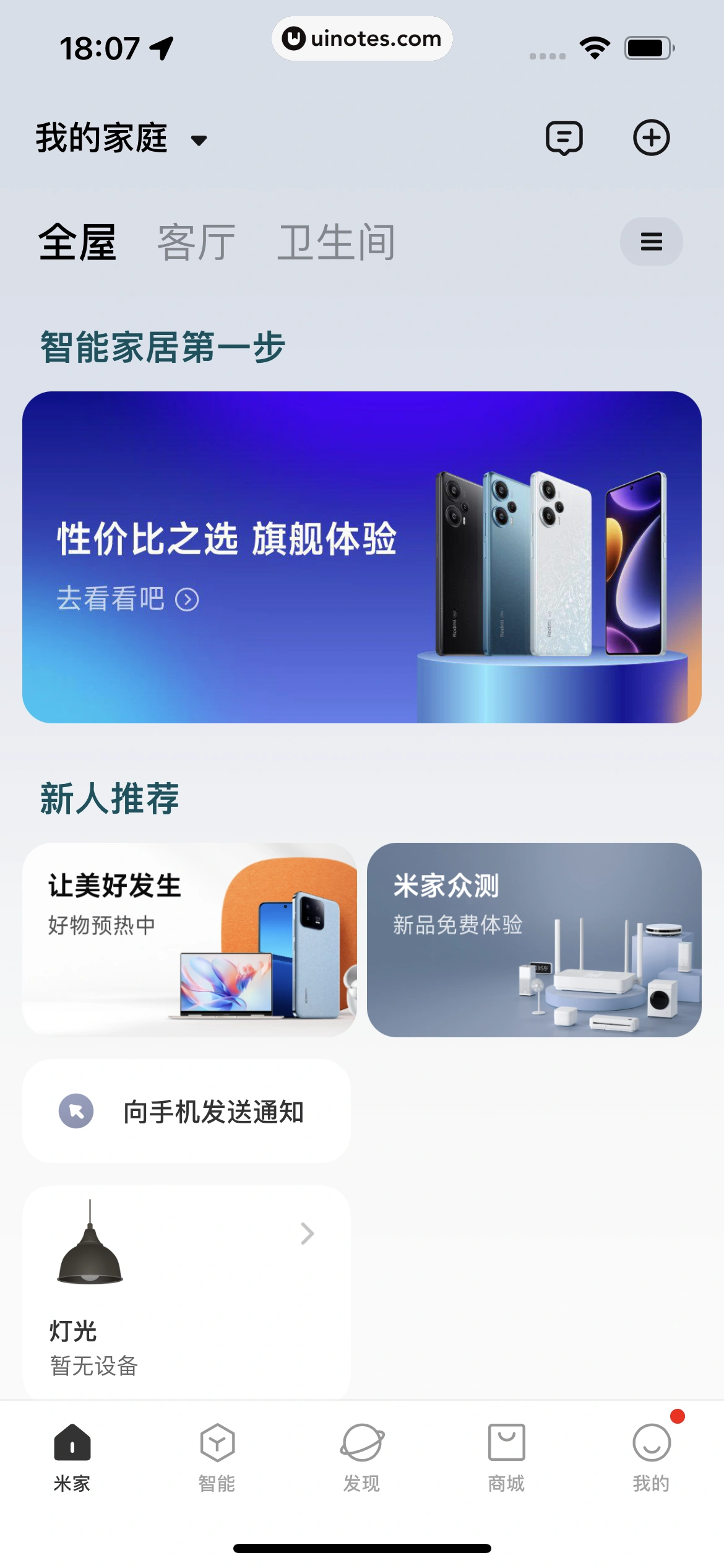 米家 App 截图 173 - UI Notes