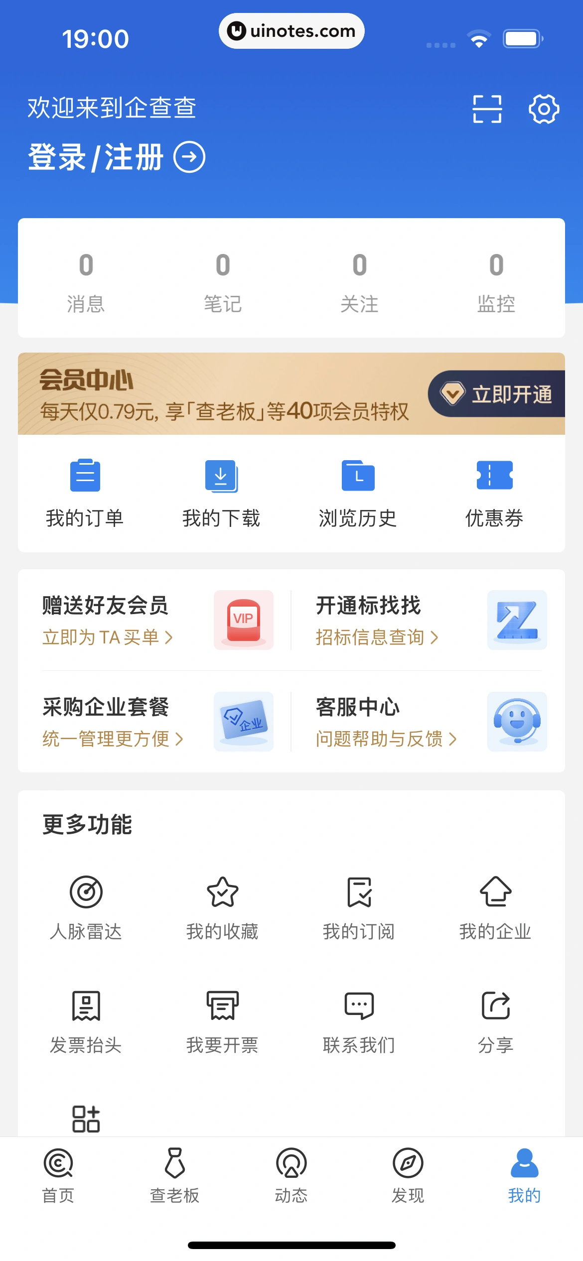 企查查 App 截图 011 - UI Notes