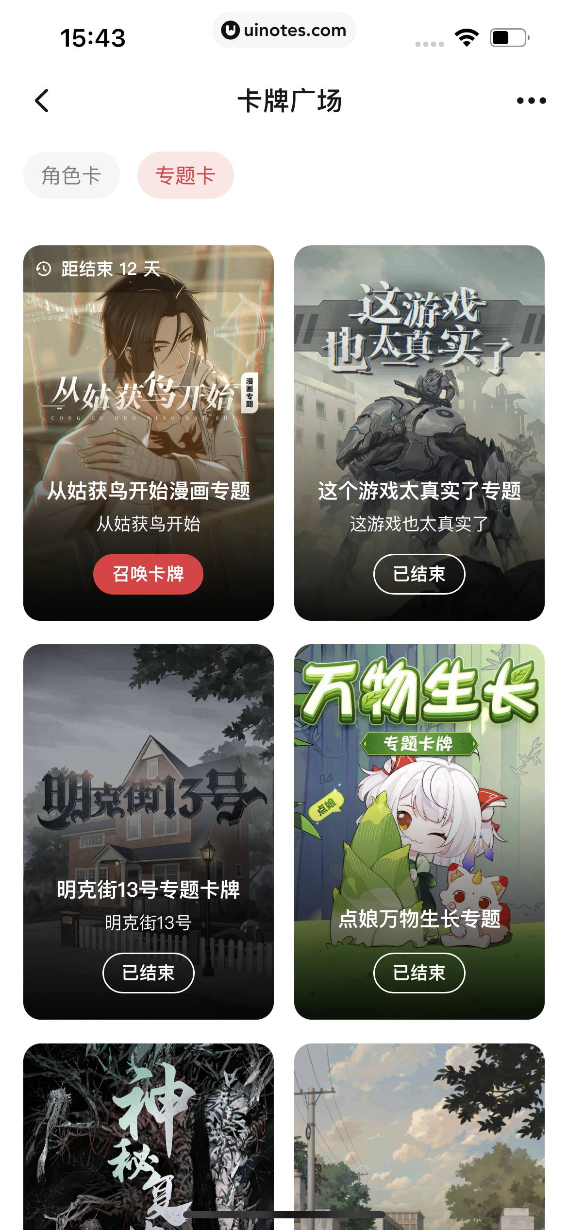 起点读书 App 截图 231 - UI Notes