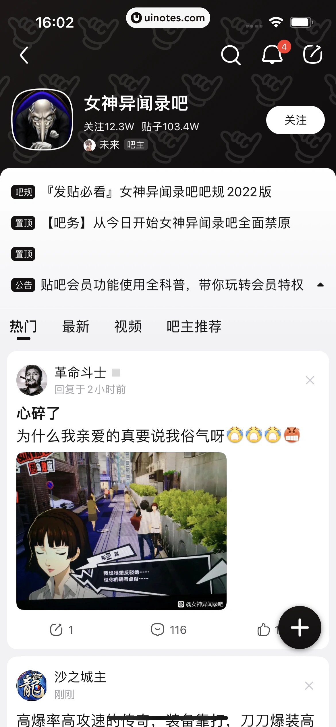 百度贴吧 App 截图 103 - UI Notes