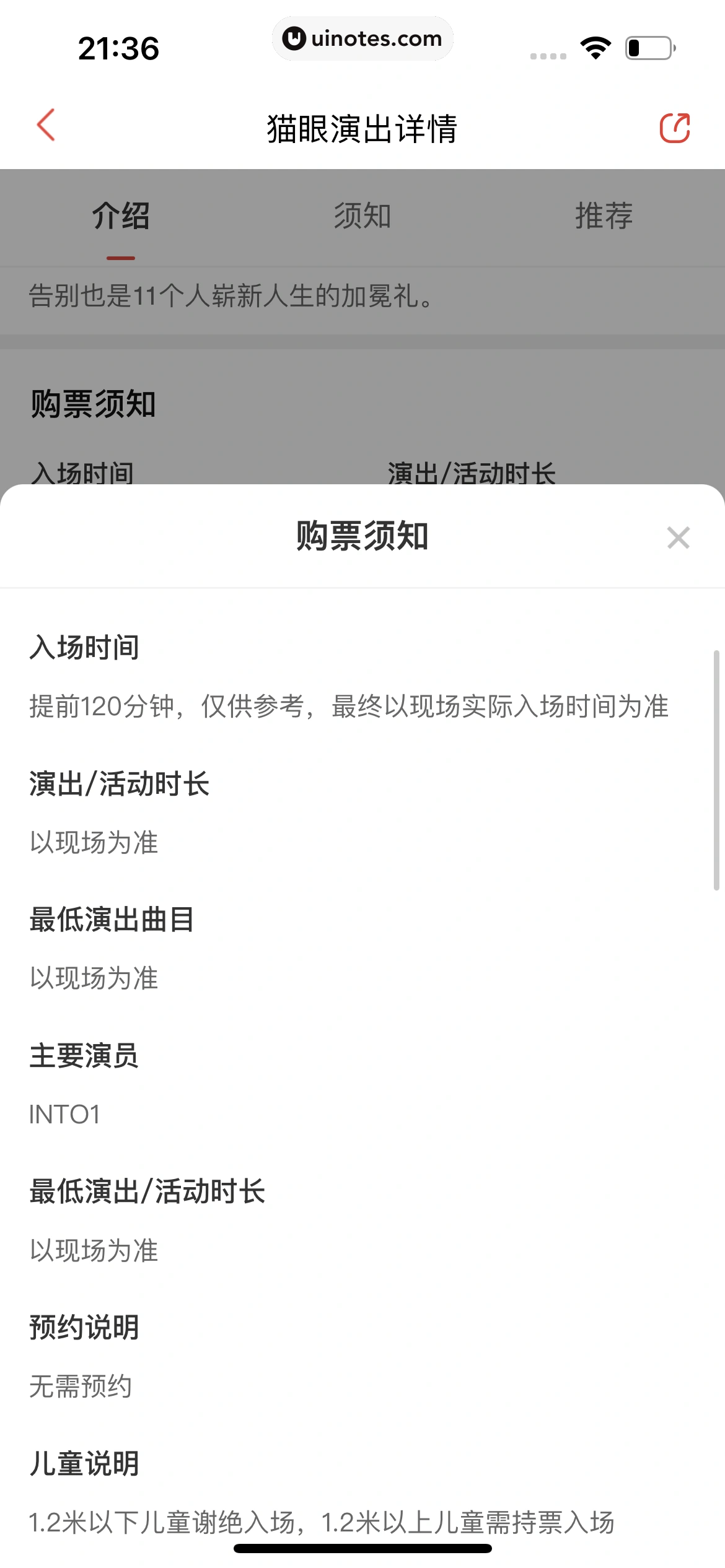 猫眼 App 截图 456 - UI Notes